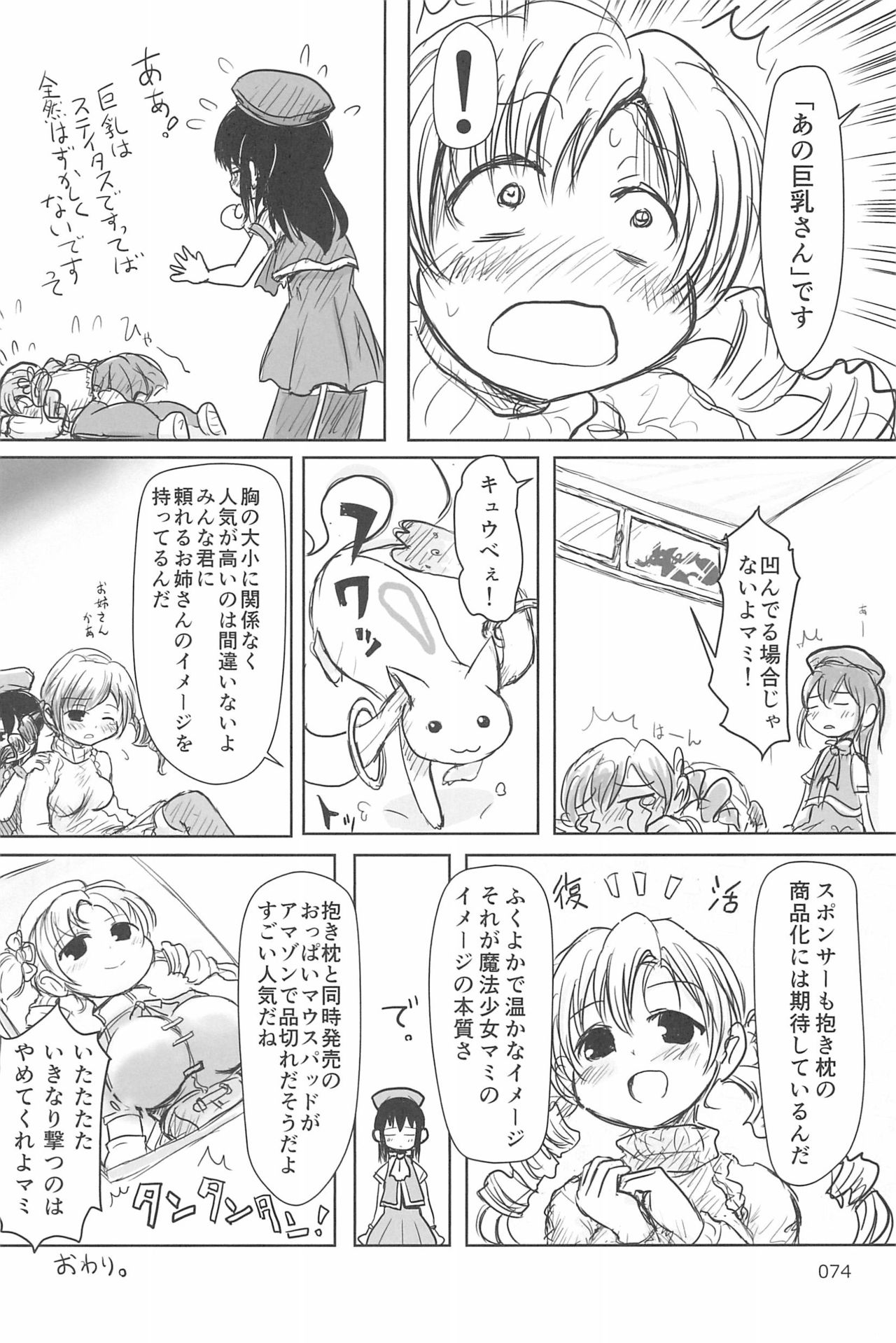 (C94) [むてけいファイヤー (ゆういち)] ND-special Volume 6 (よろず)