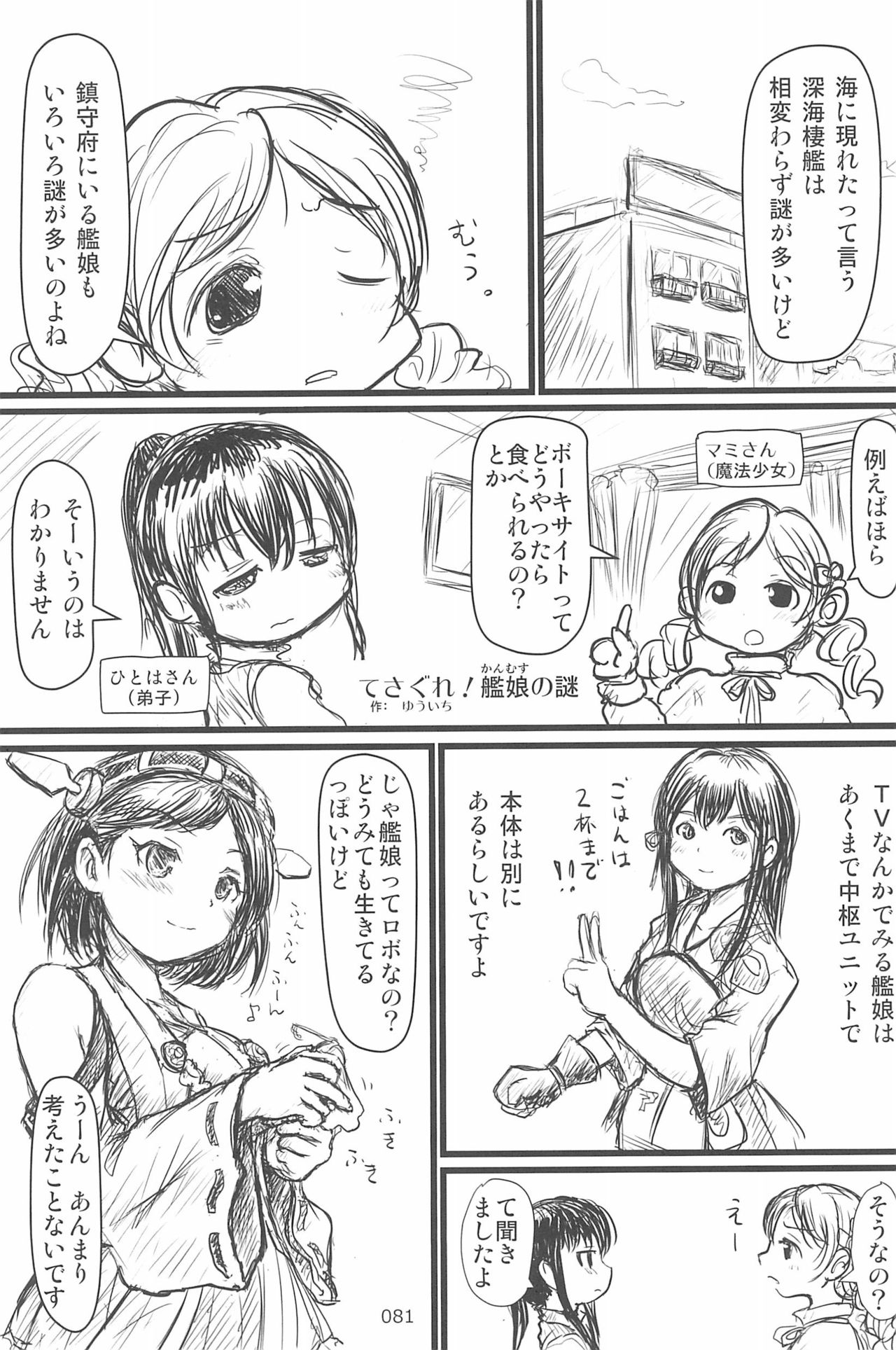 (C94) [むてけいファイヤー (ゆういち)] ND-special Volume 6 (よろず)