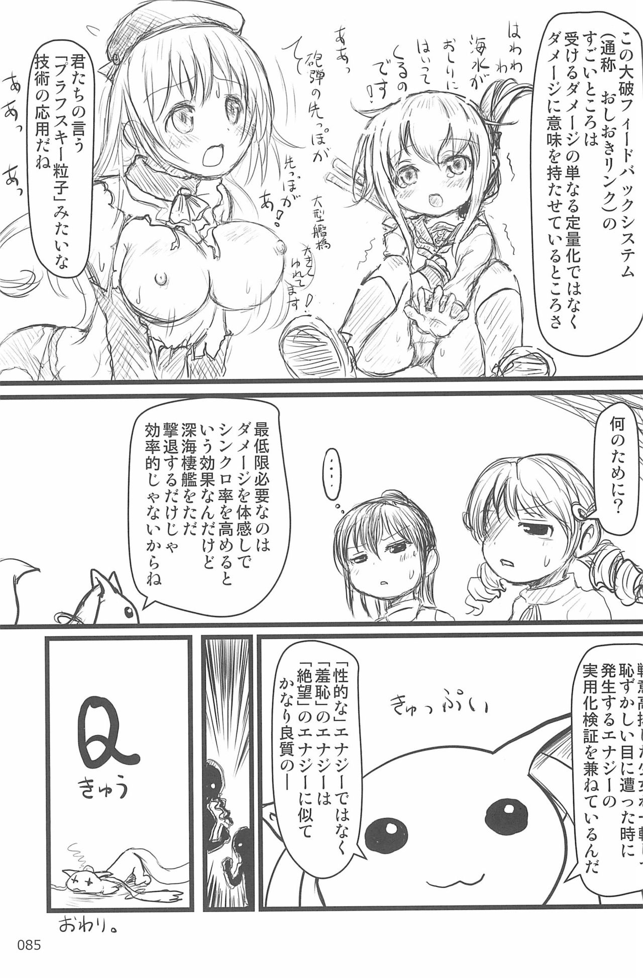 (C94) [むてけいファイヤー (ゆういち)] ND-special Volume 6 (よろず)