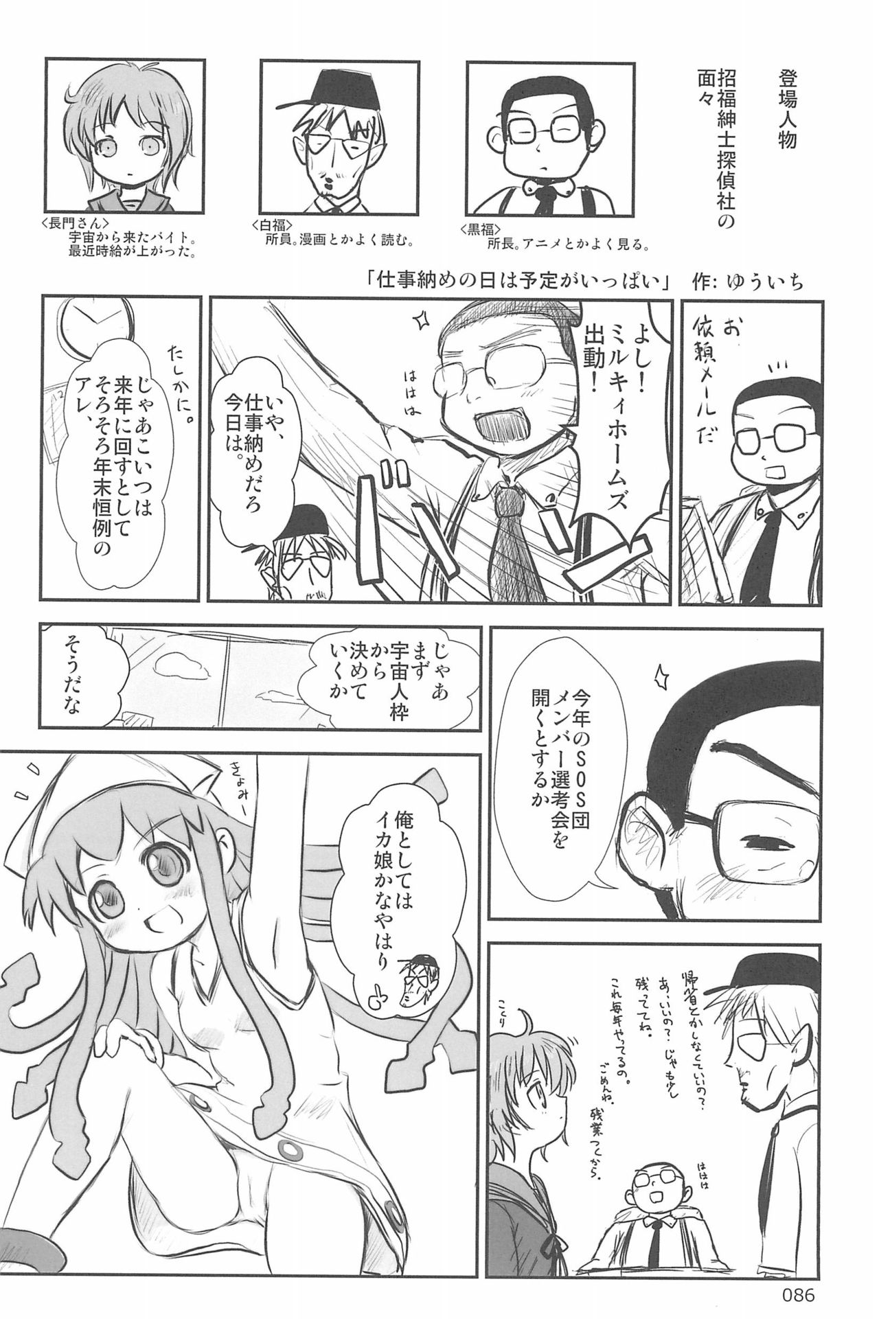 (C94) [むてけいファイヤー (ゆういち)] ND-special Volume 6 (よろず)