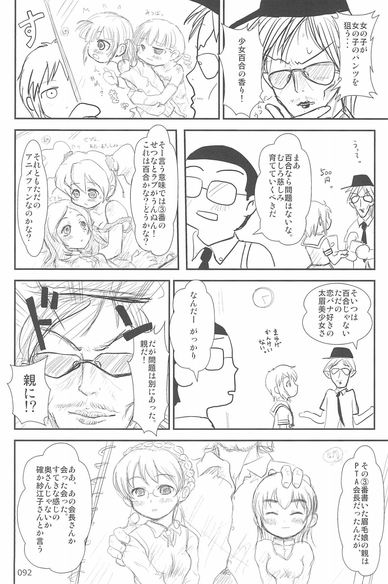 (C94) [むてけいファイヤー (ゆういち)] ND-special Volume 6 (よろず)