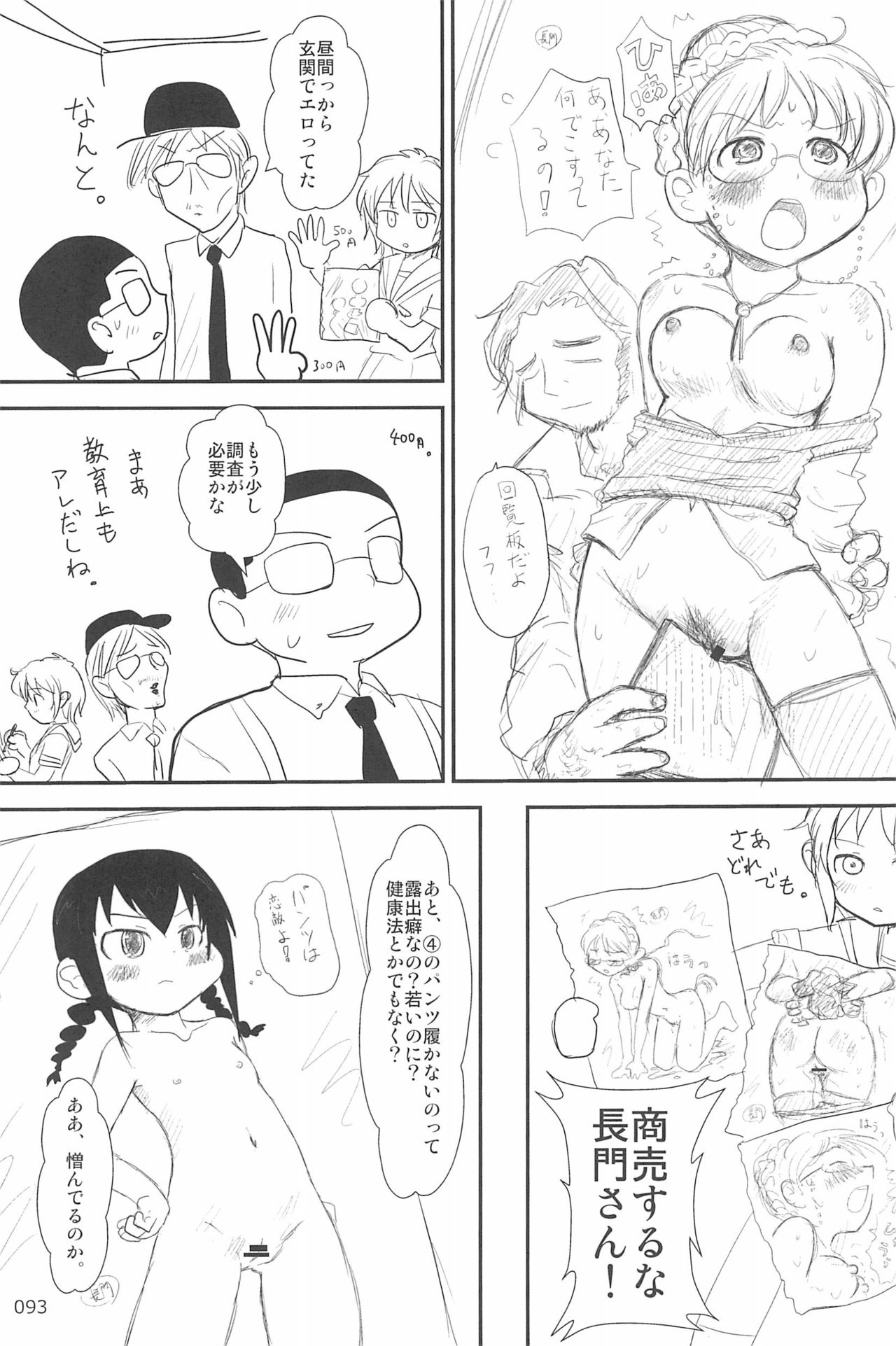 (C94) [むてけいファイヤー (ゆういち)] ND-special Volume 6 (よろず)