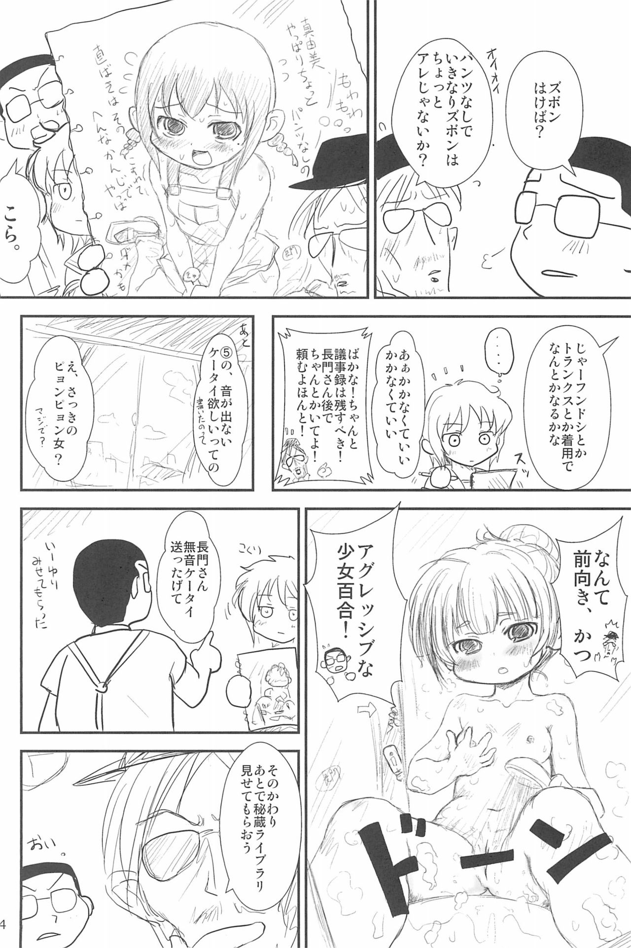 (C94) [むてけいファイヤー (ゆういち)] ND-special Volume 6 (よろず)