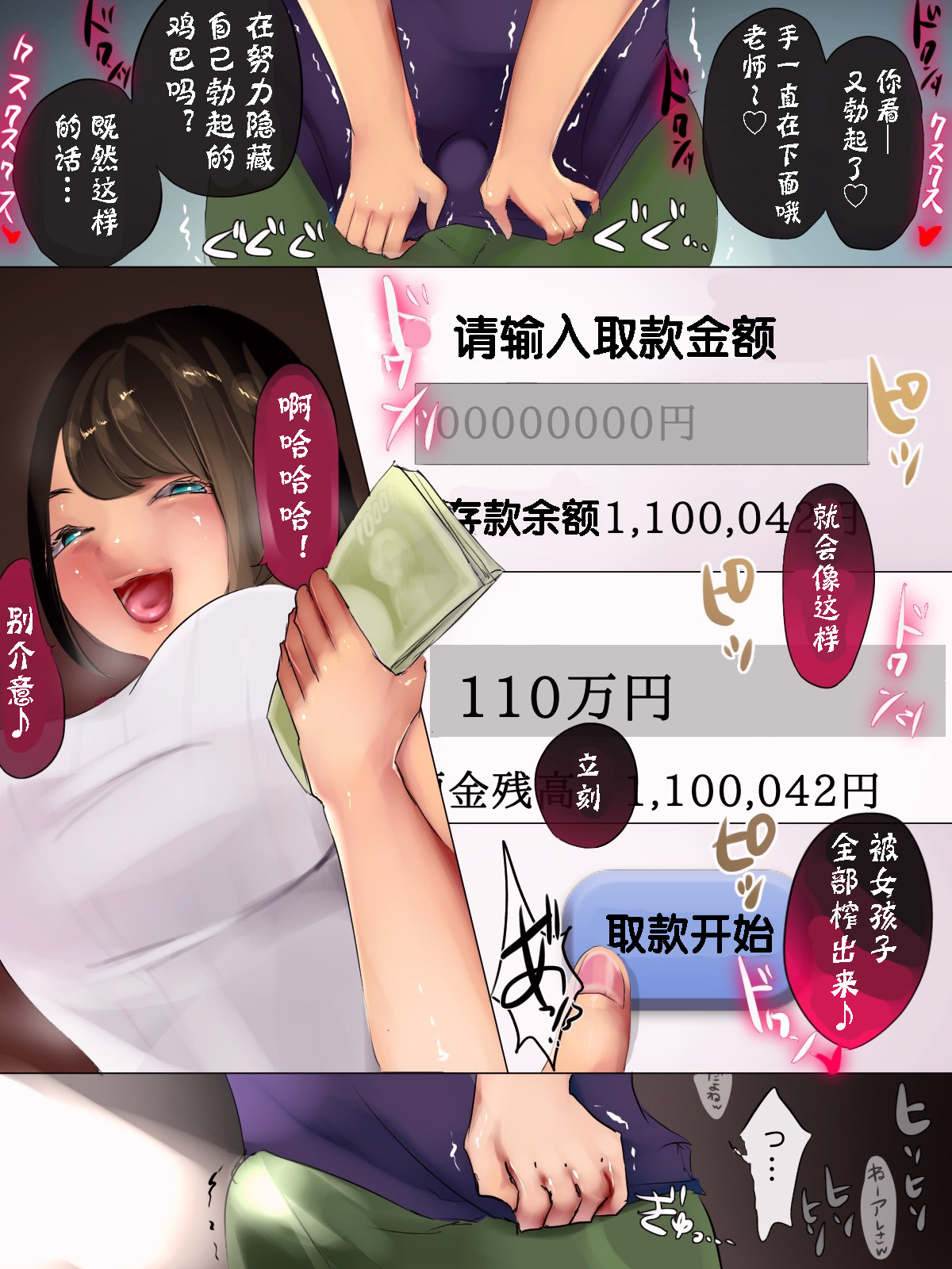 [セイヘキマスター] 大嫌いなパパ活女子の貢ぎ奴隷に堕ちました・後編 [中国翻訳]