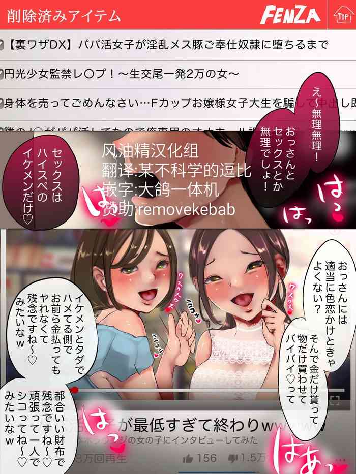 [セイヘキマスター] 大嫌いなパパ活女子の貢ぎ奴隷に堕ちました・後編 [中国翻訳]