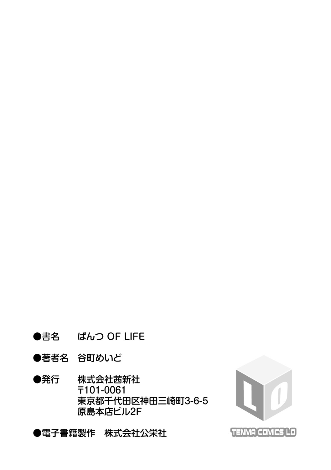 [谷町めいど] ぱんつ OF LIFE [DL版]