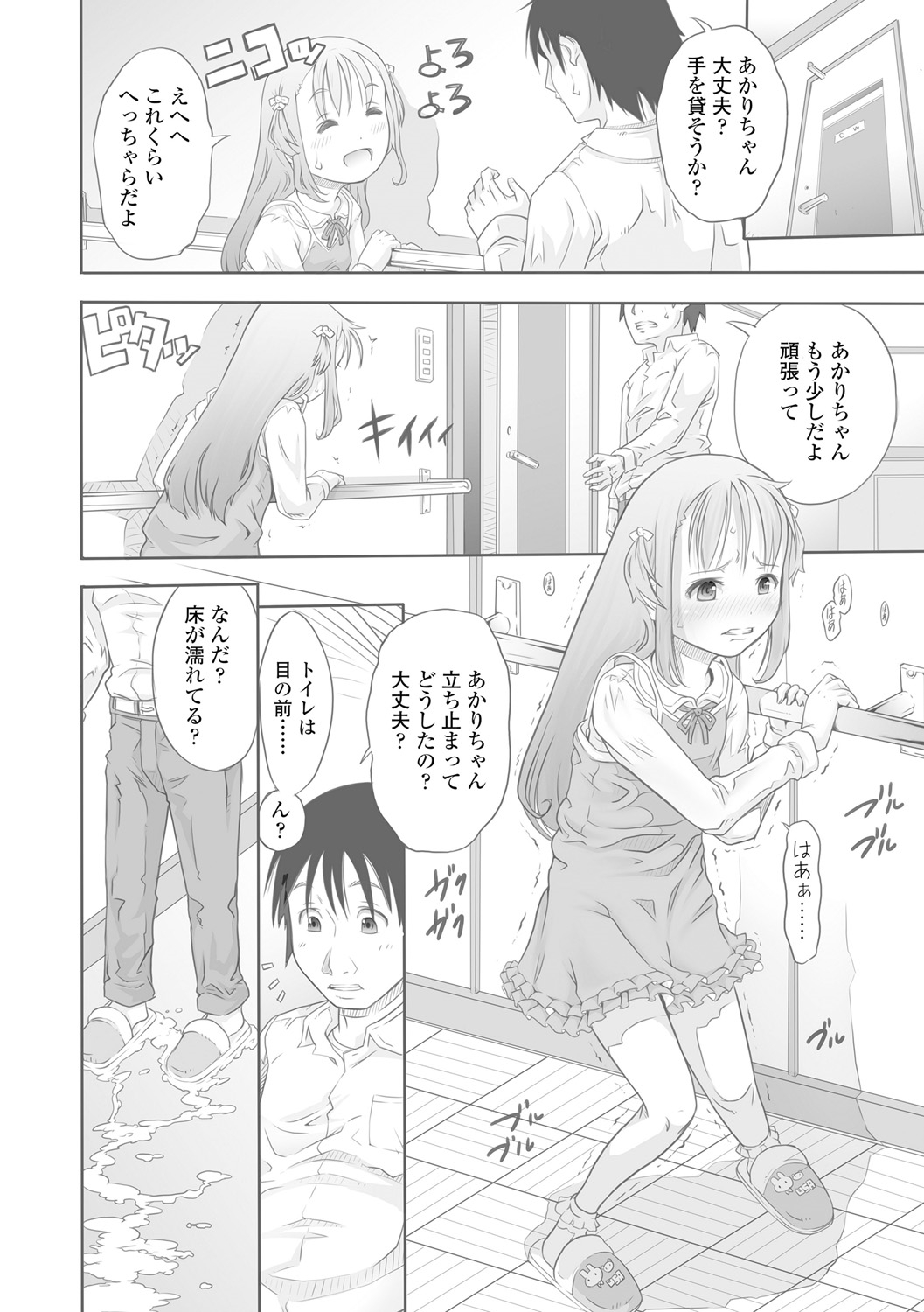 [谷町めいど] ぱんつ OF LIFE [DL版]