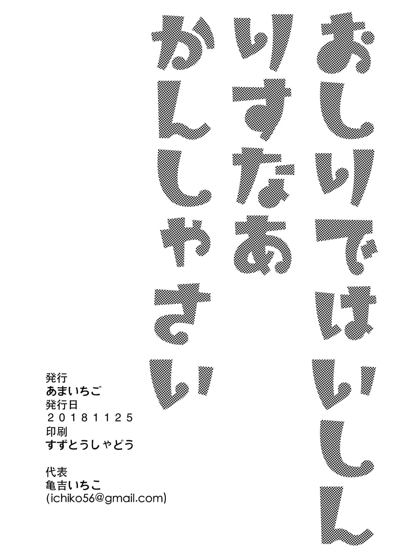 [あまいちご (亀吉いちこ)] おしりでいろいろえっち [DL版]