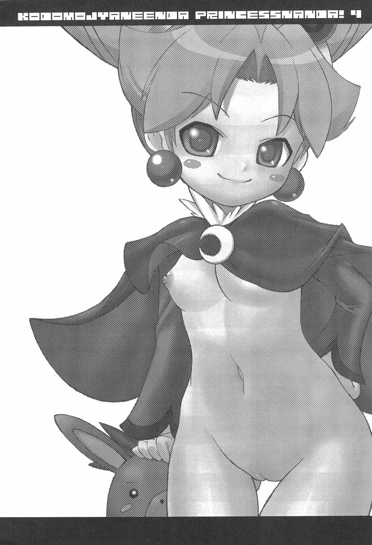 (C71) [そーま党 (そーま)] 子供じゃねぇんだ プリンセスなんだ! 4 (ふしぎ星の☆ふたご姫)