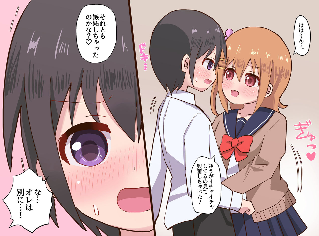 [さがみおきば (さがみゆき)] 幼なじみ女子と女装男子のセックスライフ