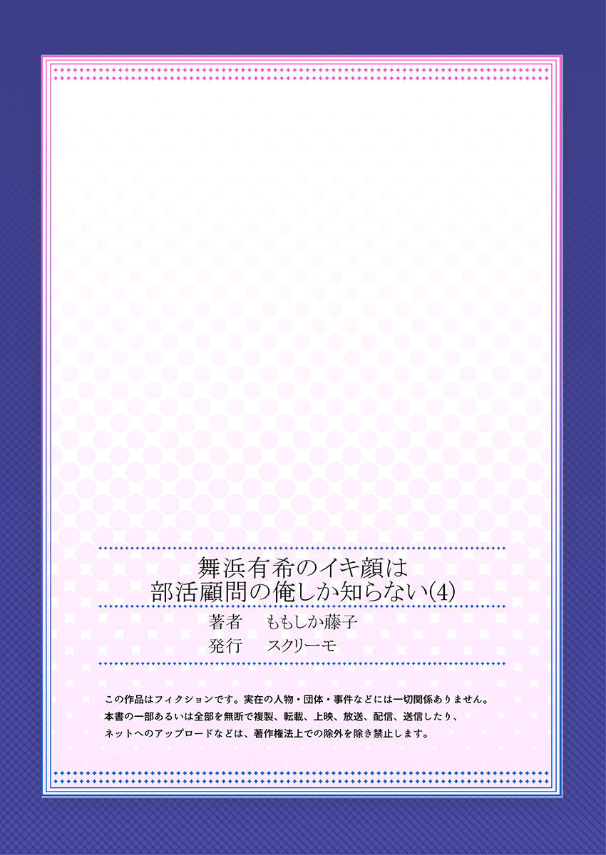 [ももしか藤子] 舞浜有希のイキ顔は部活顧問の俺しか知らない 第4話 [中国翻訳]