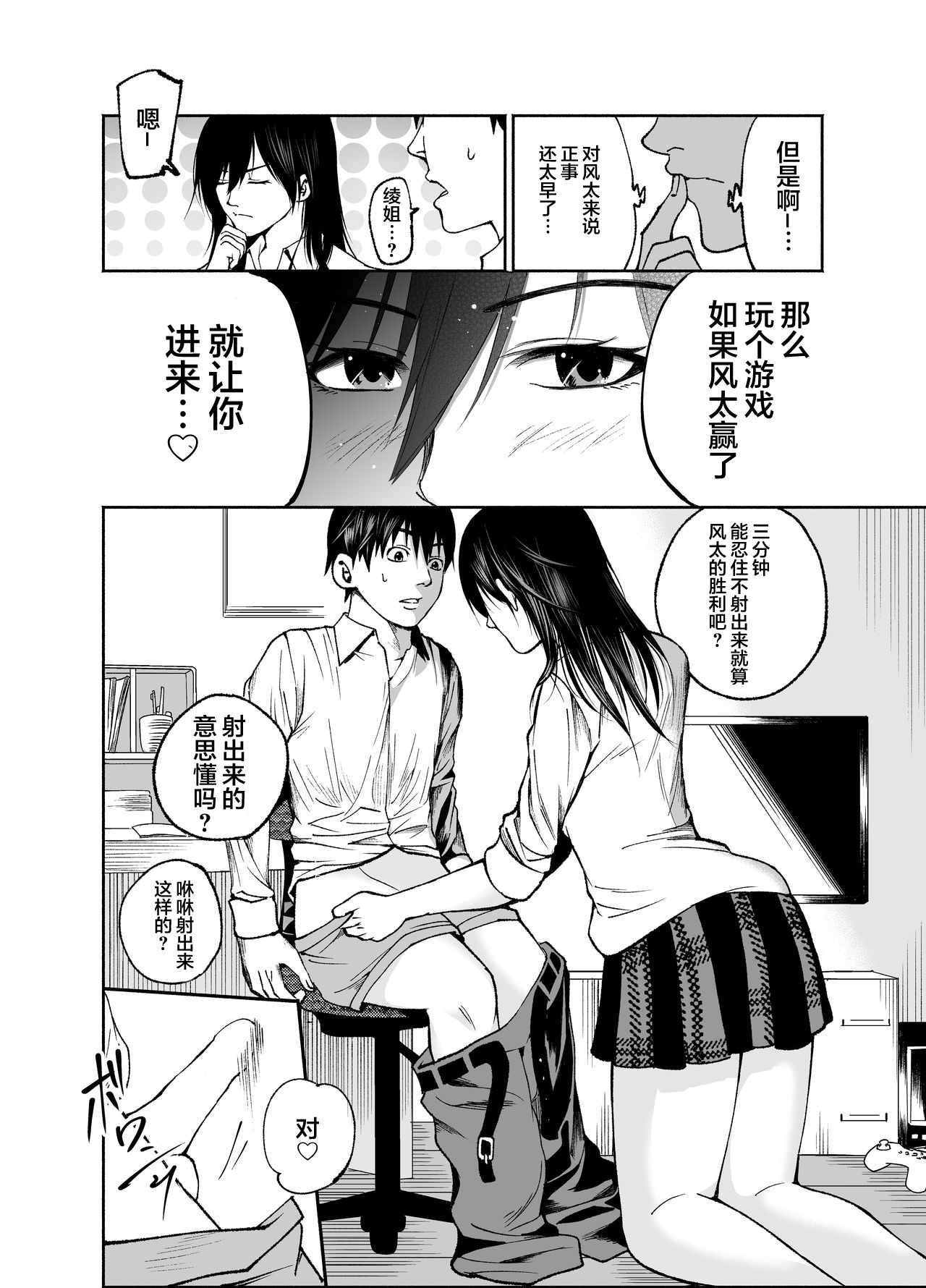 [ハチ公] 幼馴染の綾姉ちゃんと生中エッチ♡ [中国翻訳]