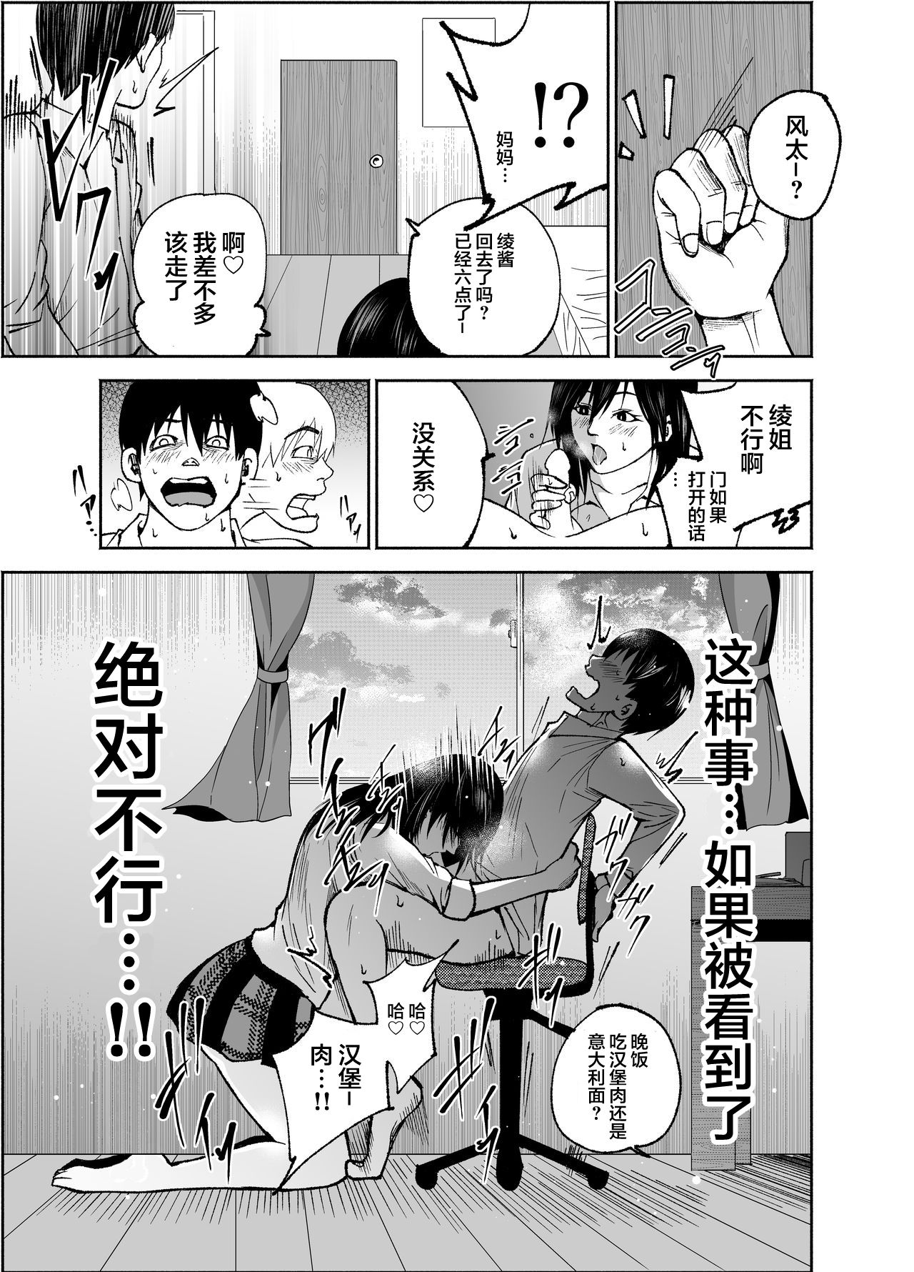 [ハチ公] 幼馴染の綾姉ちゃんと生中エッチ♡ [中国翻訳]