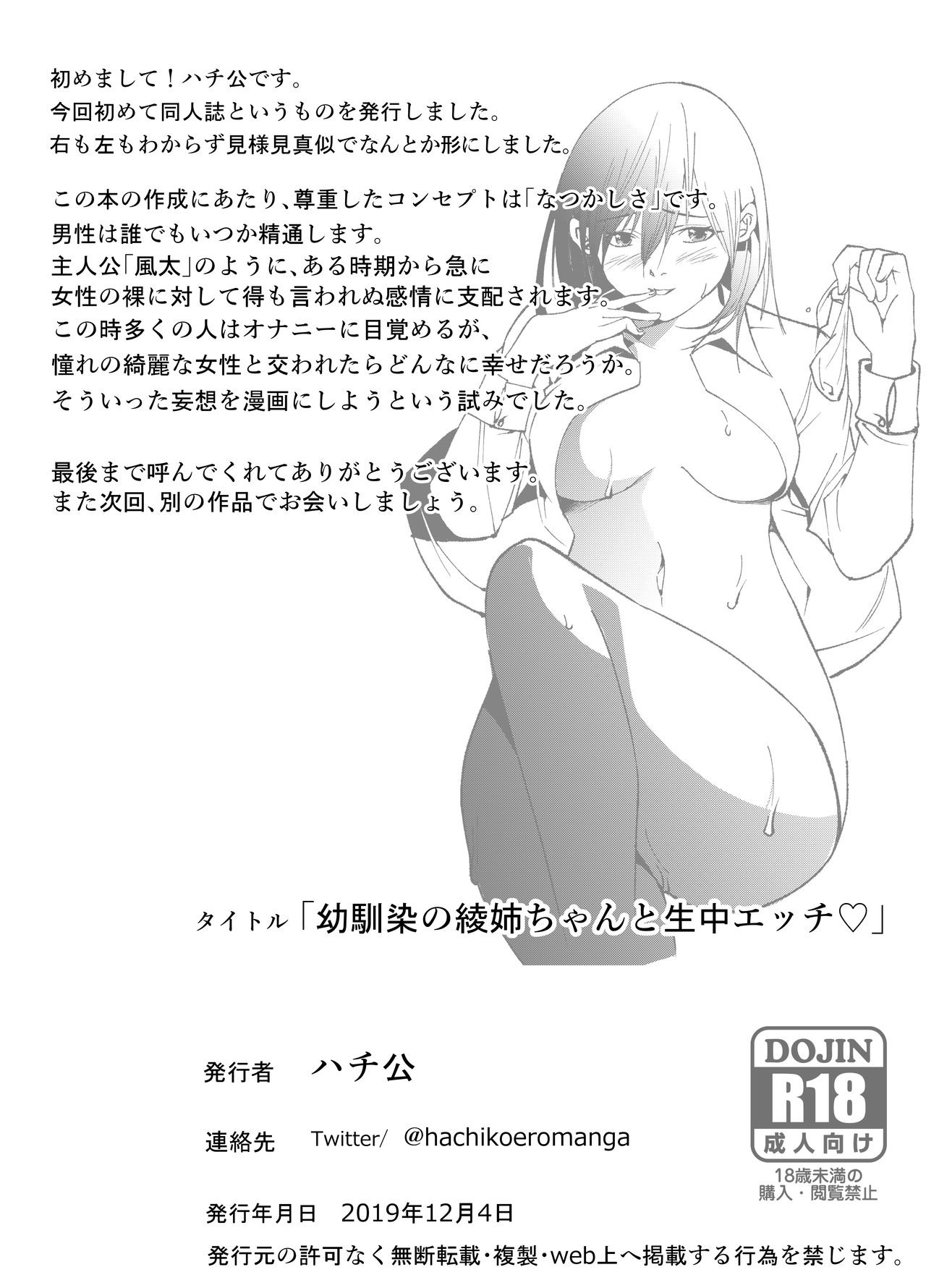 [ハチ公] 幼馴染の綾姉ちゃんと生中エッチ♡ [中国翻訳]