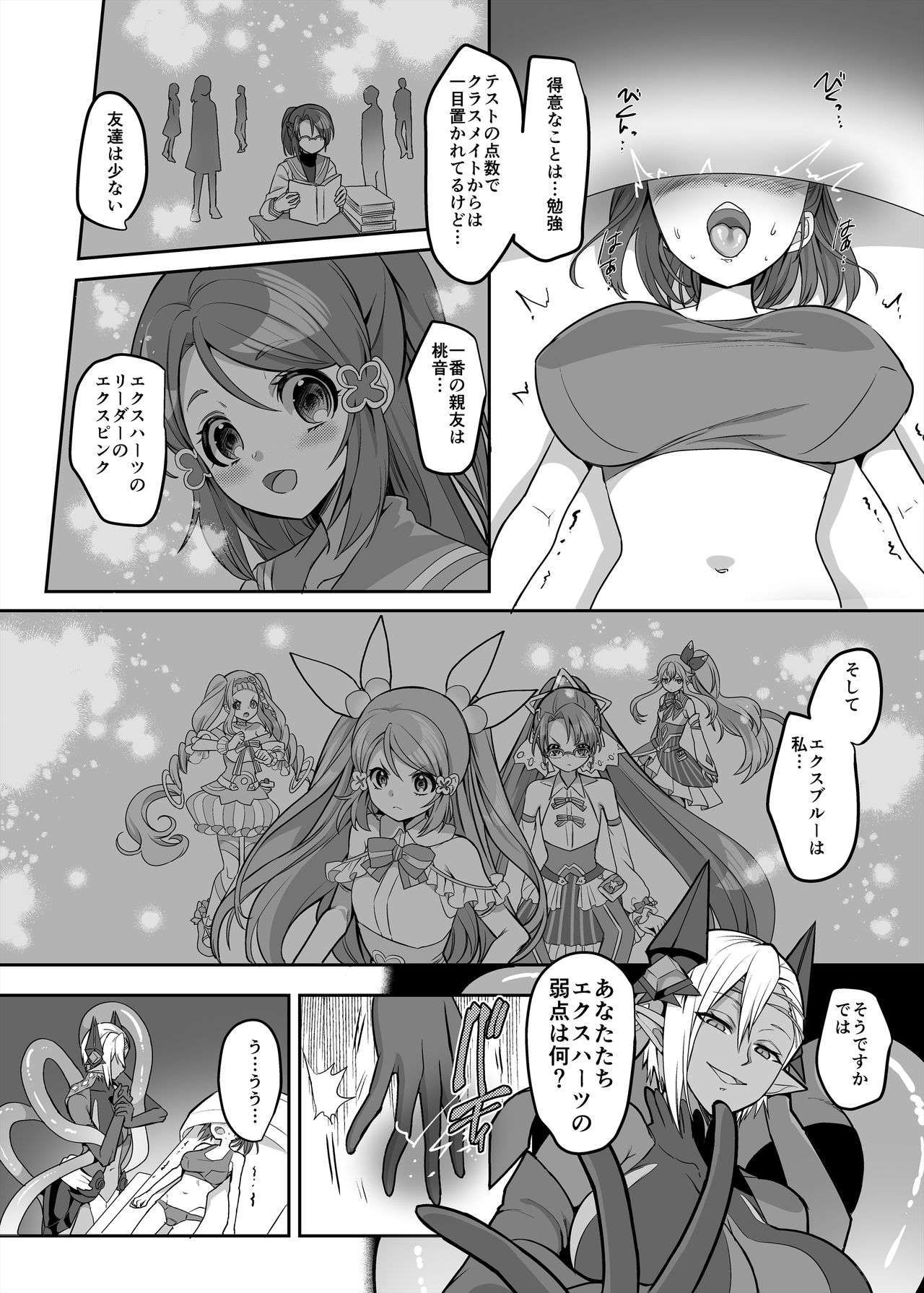 [ホークビット (孝至)] 変身ヒロインチームの頭脳派で真面目で貧乳のブルー [DL版]