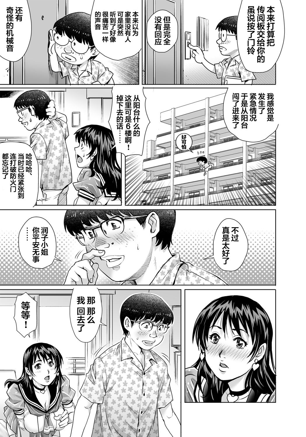 [やながわ理央] 欲求不満な団地妻はイケない快楽に溺れる(27) (ガチコミ Vol.105) [中国翻訳]