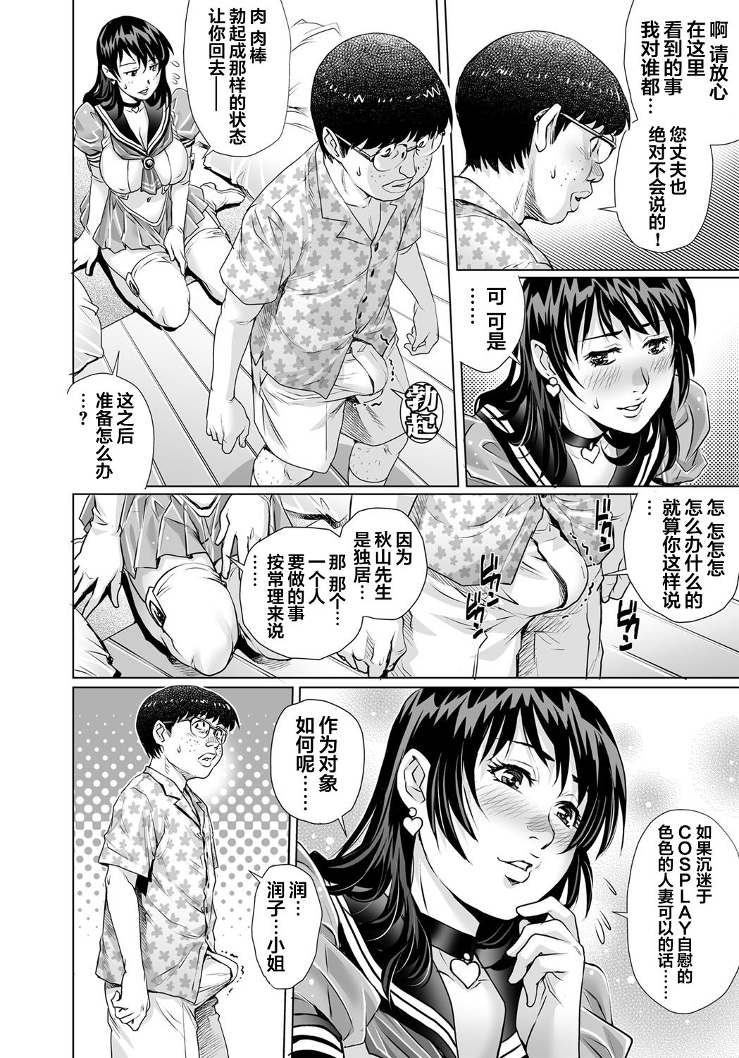 [やながわ理央] 欲求不満な団地妻はイケない快楽に溺れる(27) (ガチコミ Vol.105) [中国翻訳]