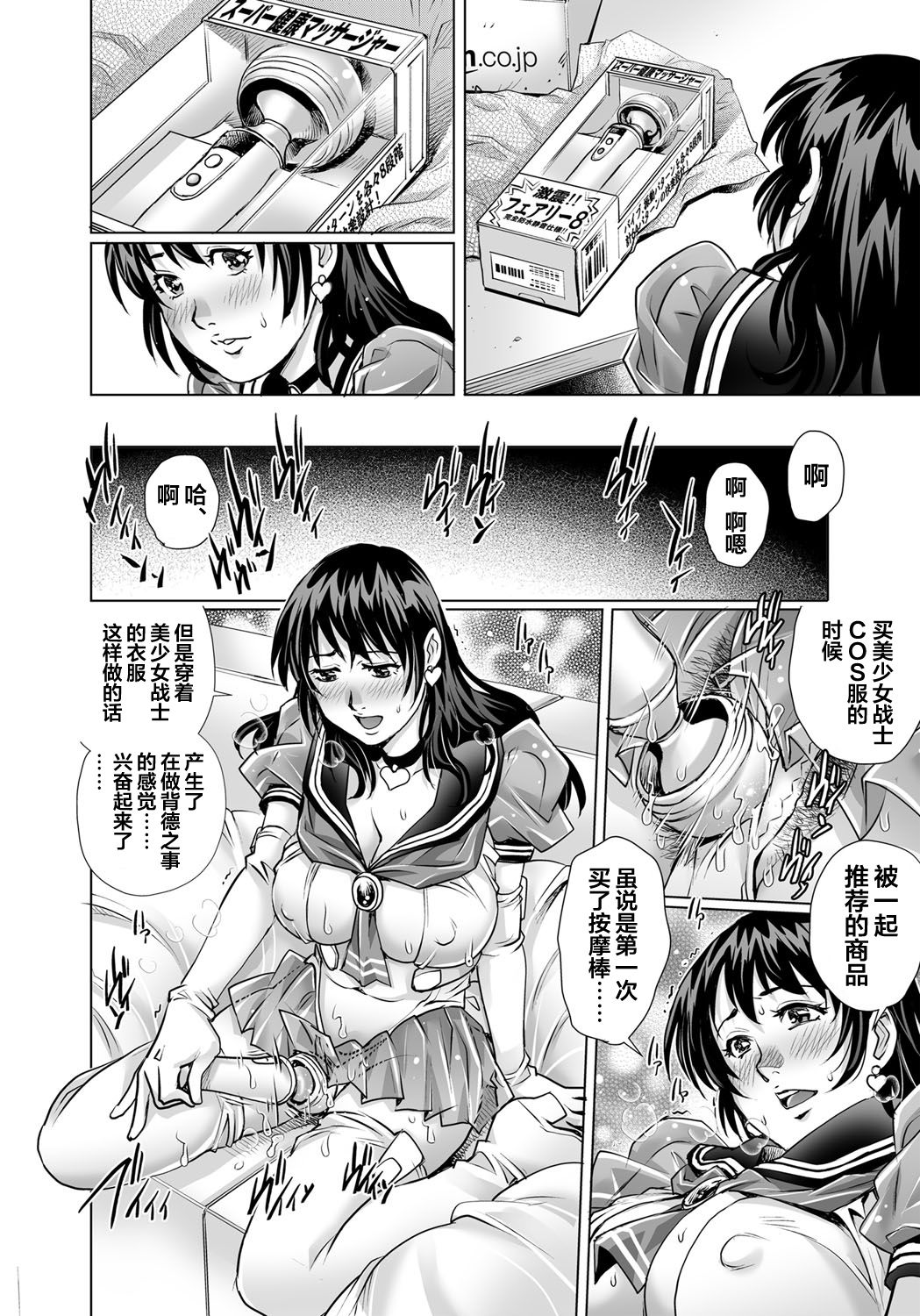 [やながわ理央] 欲求不満な団地妻はイケない快楽に溺れる(27) (ガチコミ Vol.105) [中国翻訳]