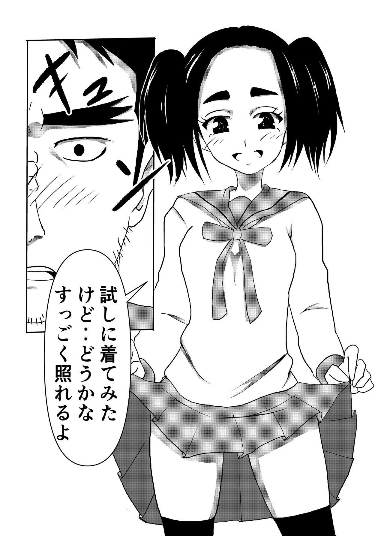 [タコミチーズ (タコミチ)] 僕の専用メイド