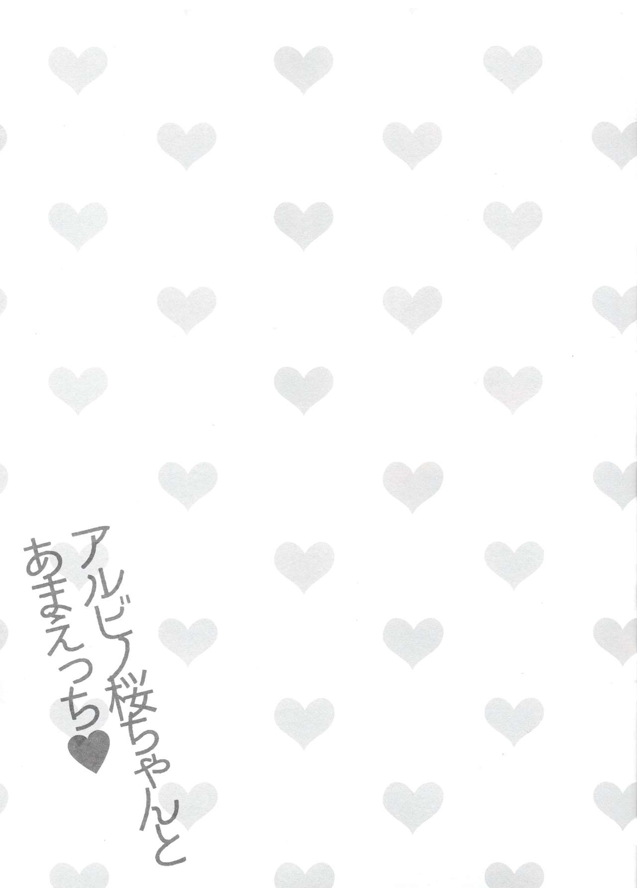 (COMIC1☆15) [Usacastle (うさ城まに)] アルビノ桜ちゃんとあまえっち [英訳]