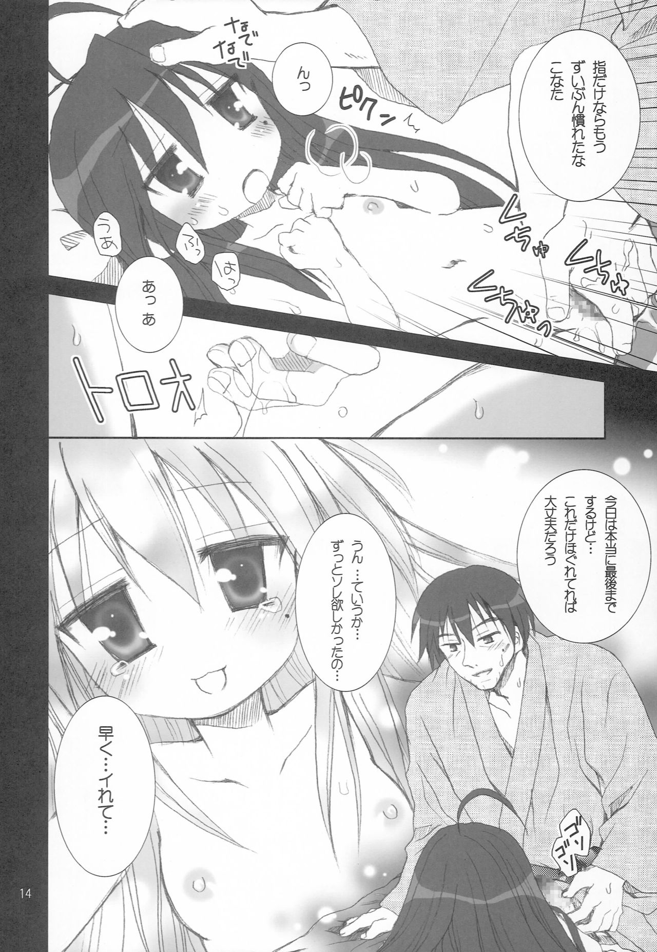 (C72) [Sparkling Snow (ゆーきぃ)] ゆるゆるパジャマパーティ (らき☆すた)