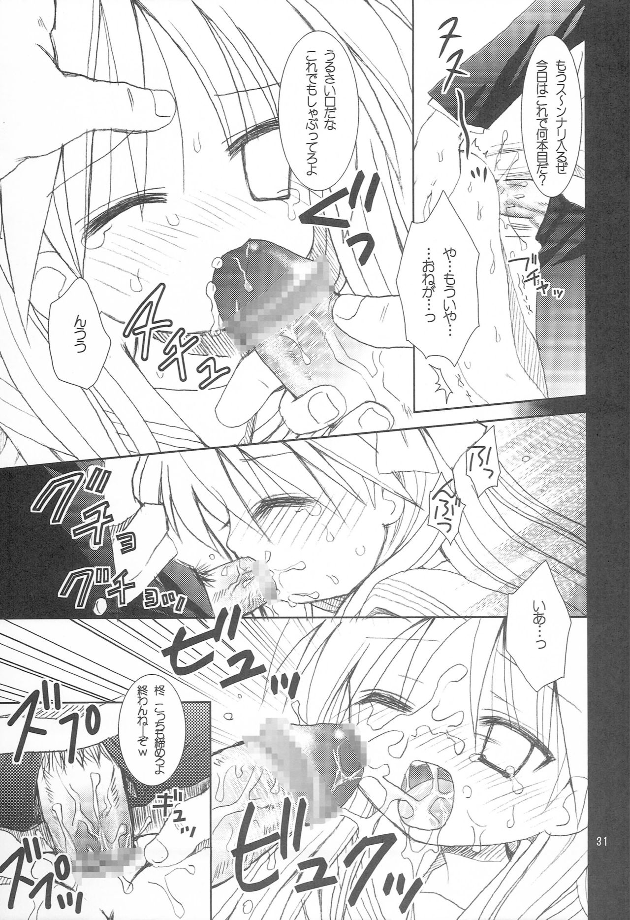 (C72) [Sparkling Snow (ゆーきぃ)] ゆるゆるパジャマパーティ (らき☆すた)