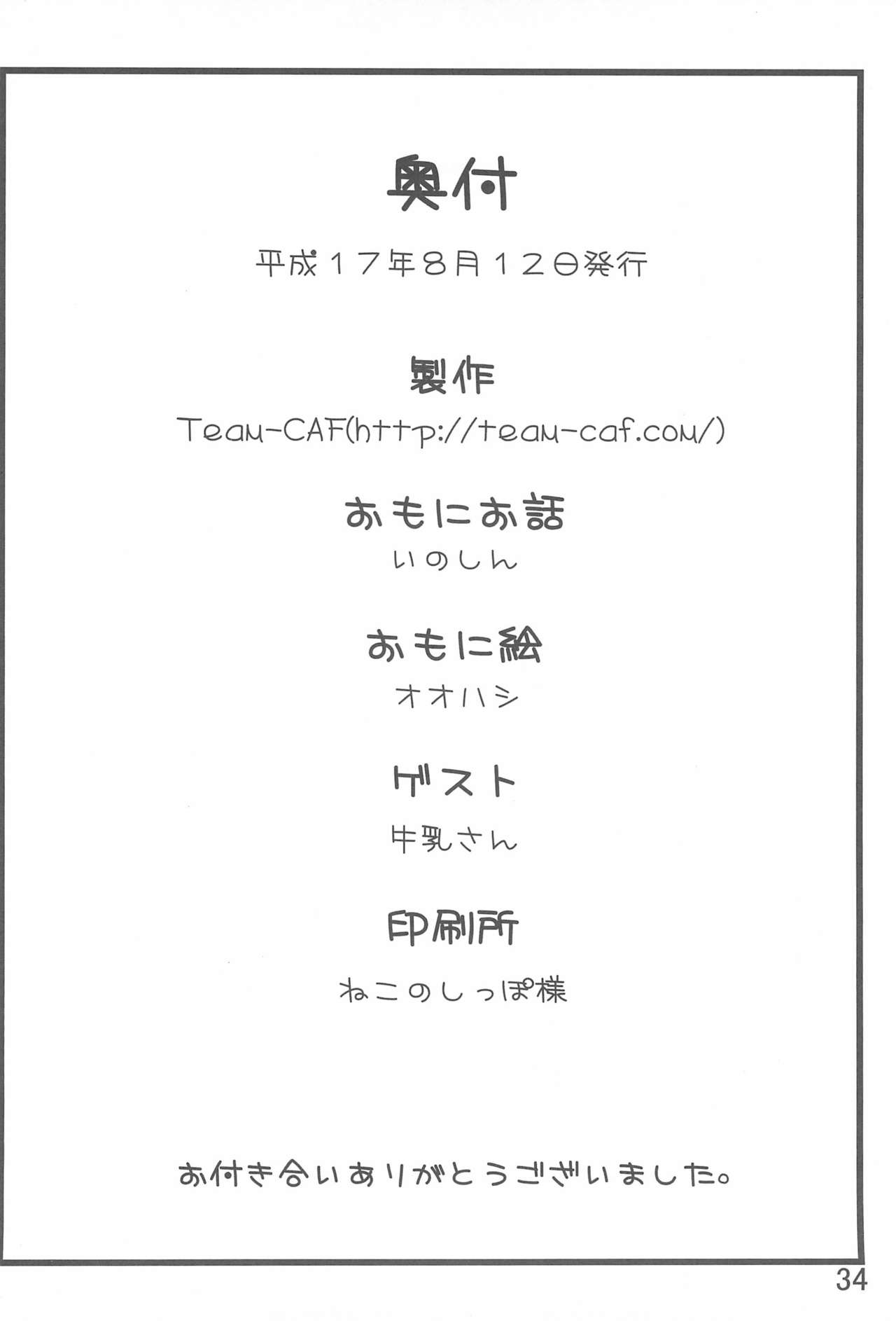 (C68) [Team-CAF (オオハシ、いのしん)] Dokidokiプロミネンス (ふしぎ星の☆ふたご姫)