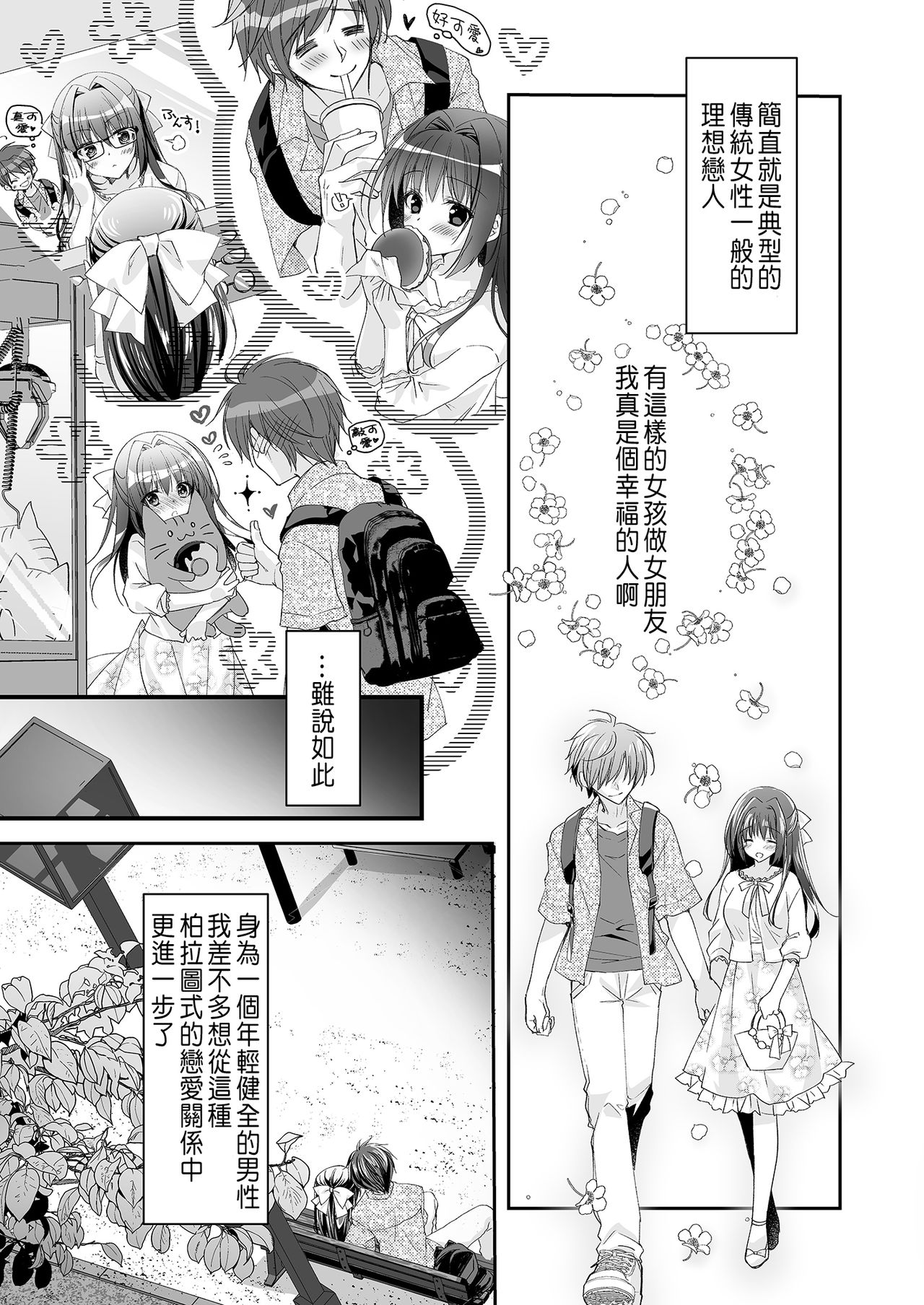 [NANACAN (ななかまい)] 理想の恋人ができて幸せ者だった俺が彼女の妹と……。 [中国翻訳] [DL版]