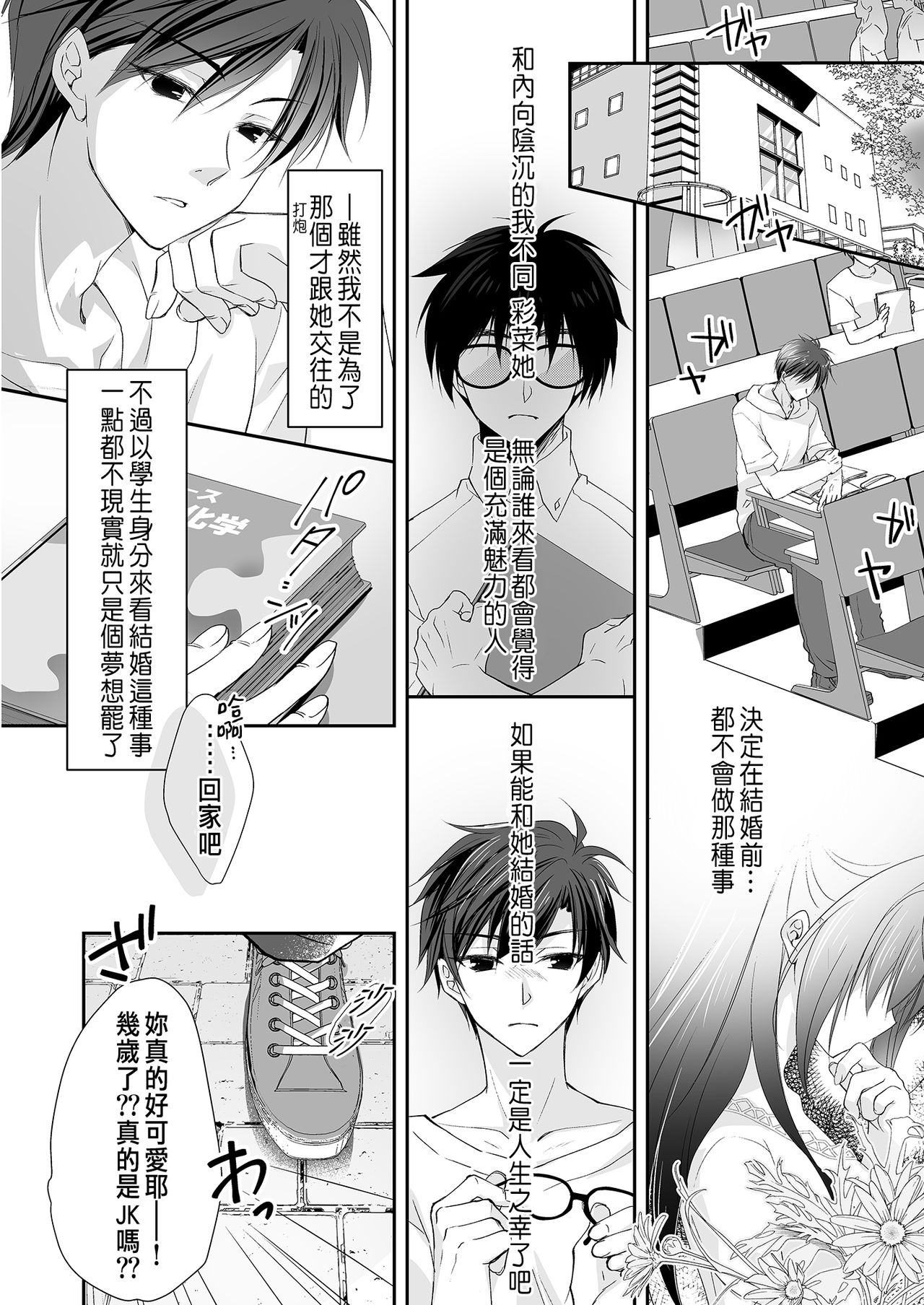 [NANACAN (ななかまい)] 理想の恋人ができて幸せ者だった俺が彼女の妹と……。 [中国翻訳] [DL版]