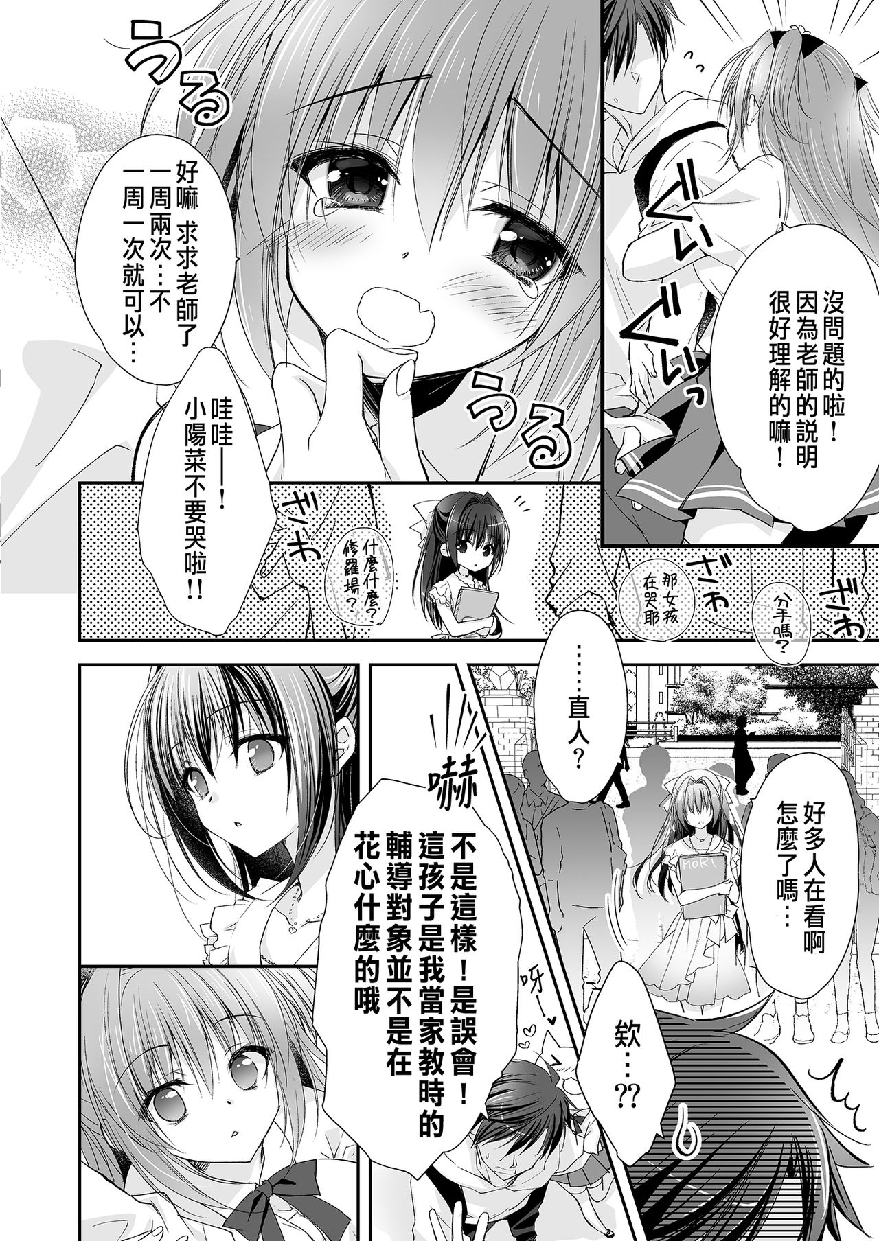 [NANACAN (ななかまい)] 理想の恋人ができて幸せ者だった俺が彼女の妹と……。 [中国翻訳] [DL版]