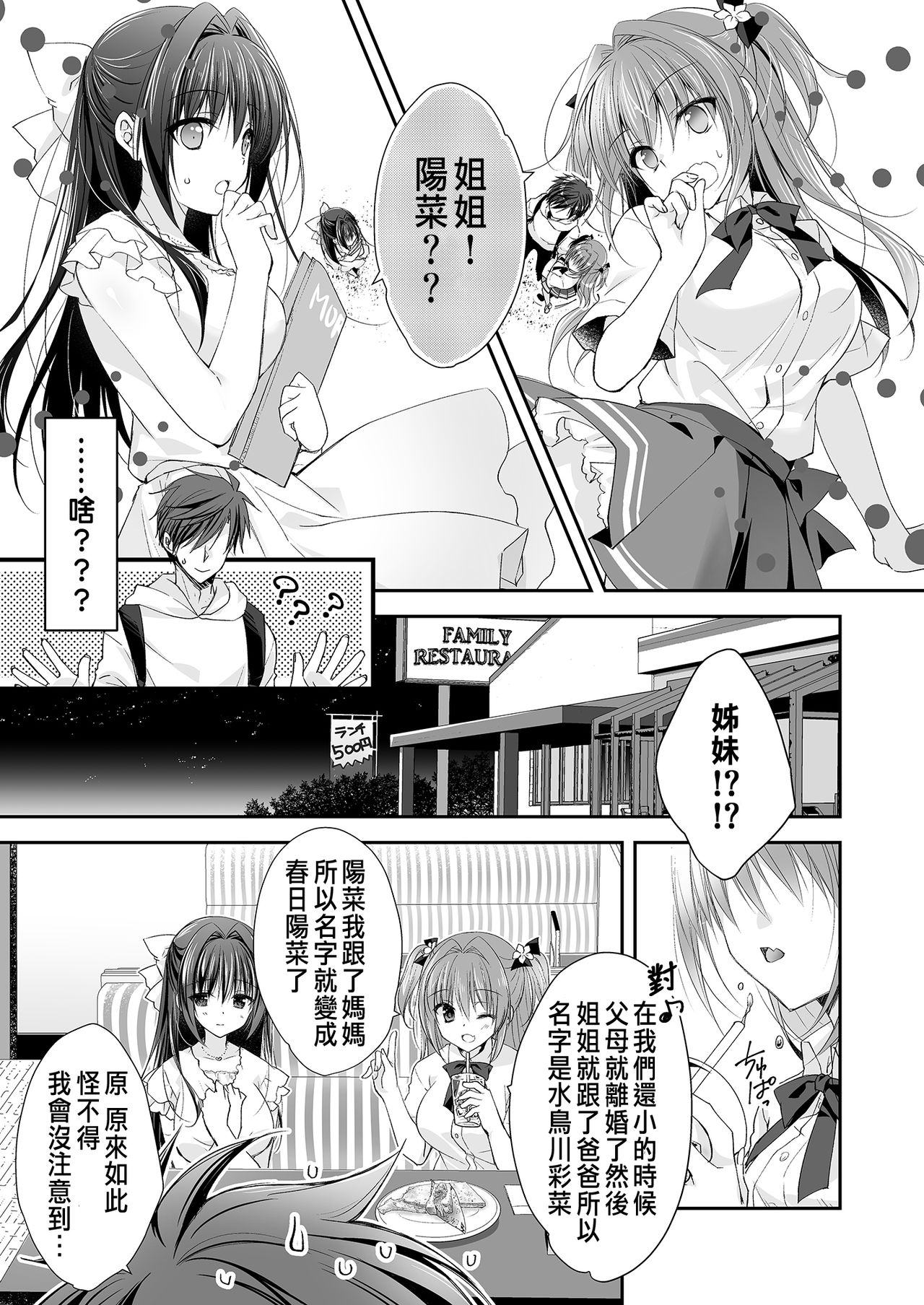 [NANACAN (ななかまい)] 理想の恋人ができて幸せ者だった俺が彼女の妹と……。 [中国翻訳] [DL版]