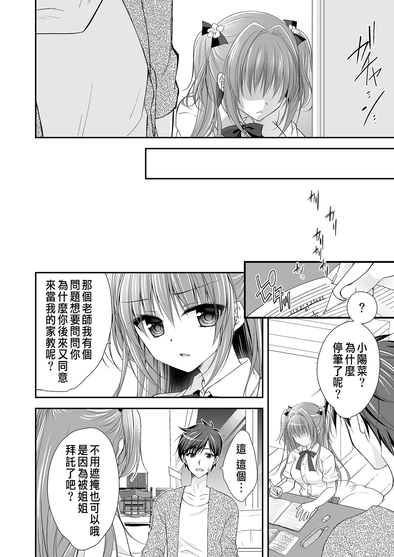 [NANACAN (ななかまい)] 理想の恋人ができて幸せ者だった俺が彼女の妹と……。 [中国翻訳] [DL版]