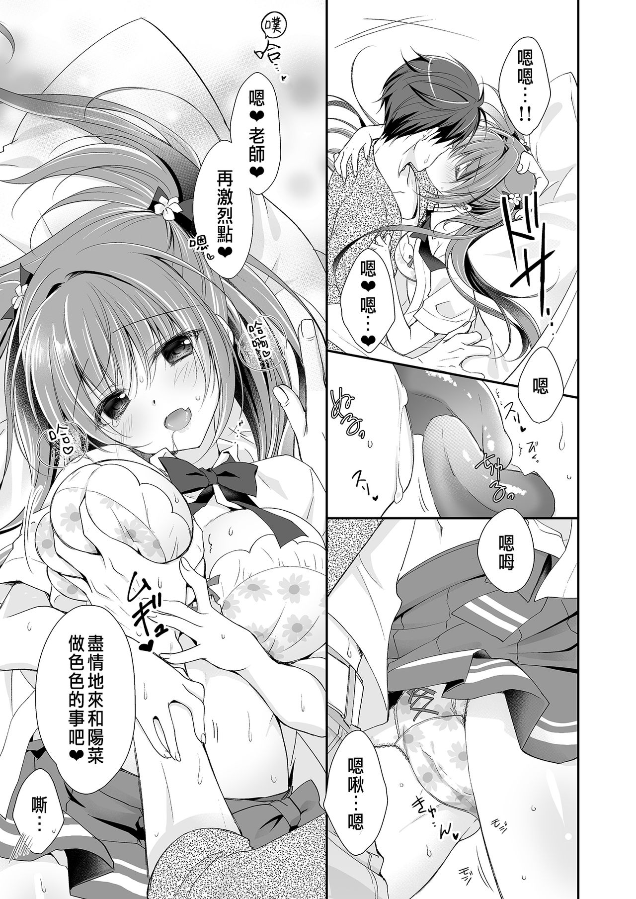 [NANACAN (ななかまい)] 理想の恋人ができて幸せ者だった俺が彼女の妹と……。 [中国翻訳] [DL版]