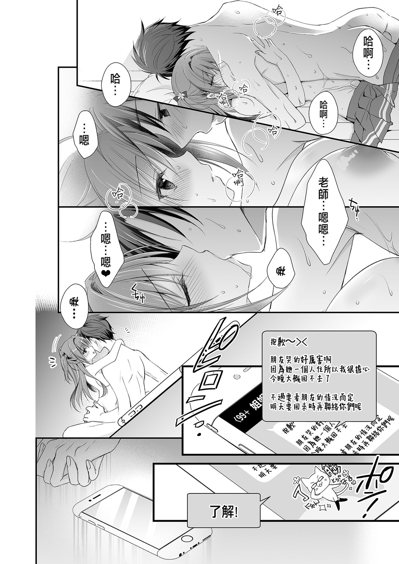 [NANACAN (ななかまい)] 理想の恋人ができて幸せ者だった俺が彼女の妹と……。 [中国翻訳] [DL版]