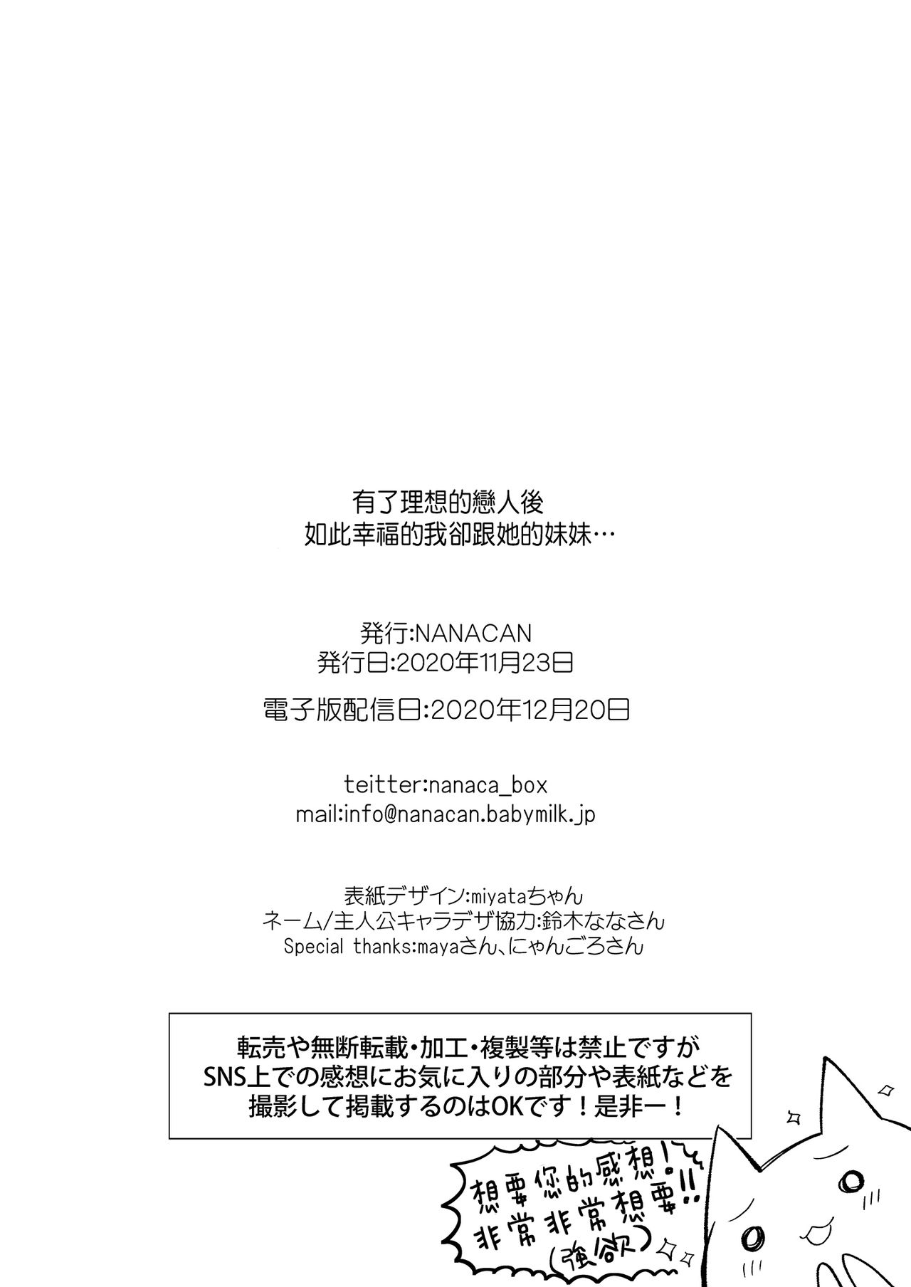 [NANACAN (ななかまい)] 理想の恋人ができて幸せ者だった俺が彼女の妹と……。 [中国翻訳] [DL版]