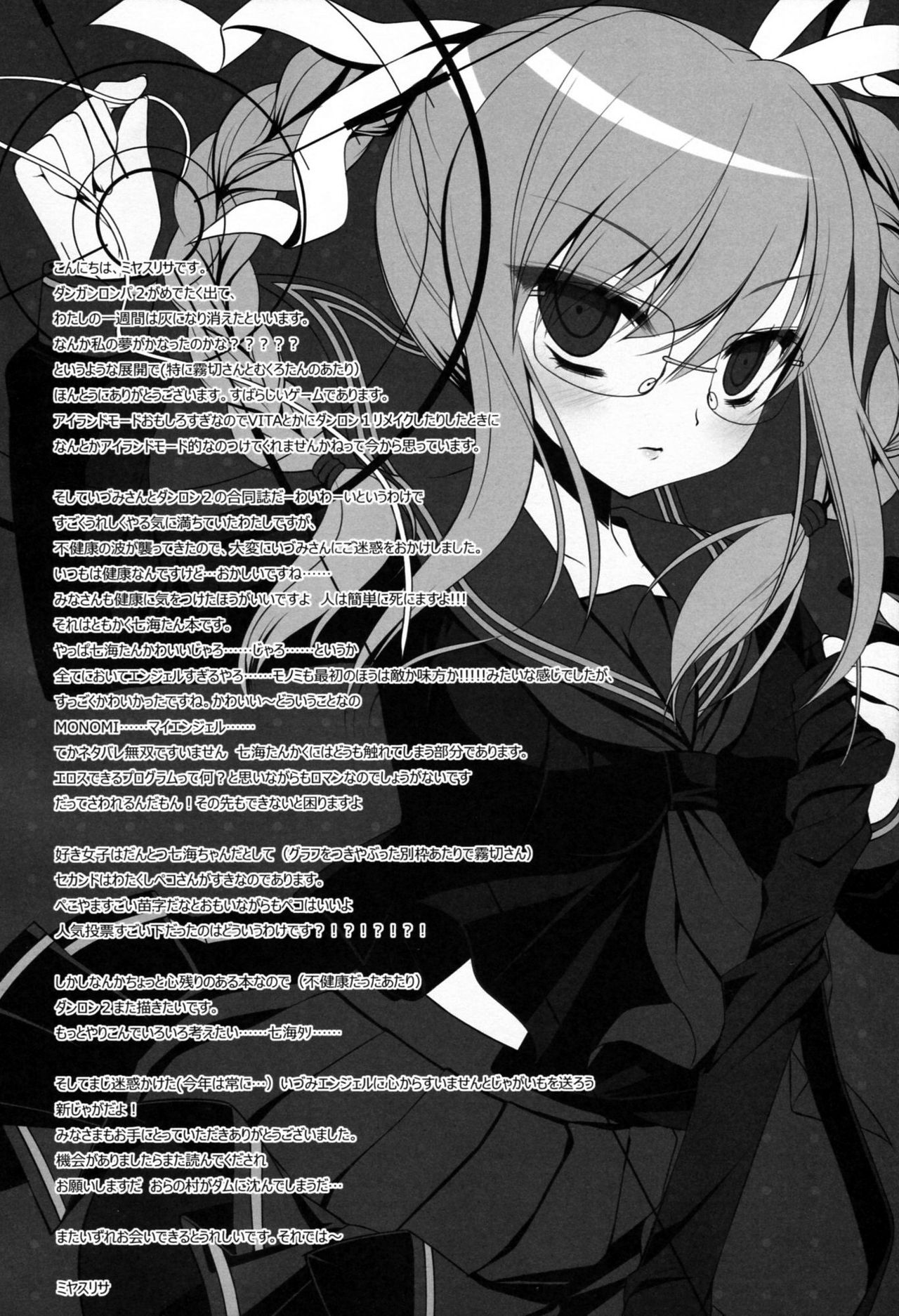 (サンクリ57) [CHRONOLOG, D・N・A.Lab. (桜沢いづみ, ミヤスリサ)] HappyEndroll (スーパーダンガンロンパ2) [英訳]