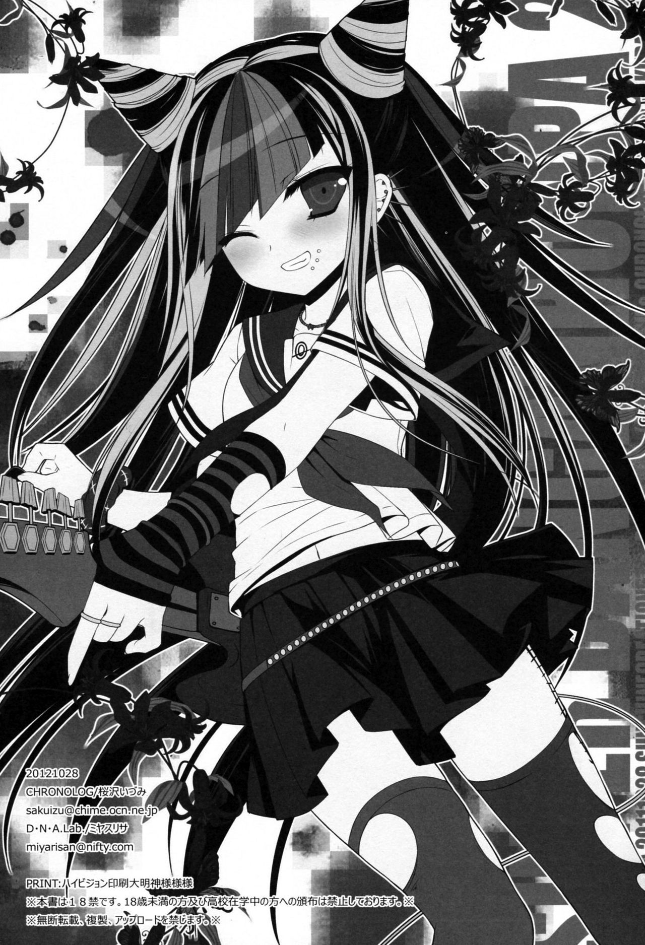 (サンクリ57) [CHRONOLOG, D・N・A.Lab. (桜沢いづみ, ミヤスリサ)] HappyEndroll (スーパーダンガンロンパ2) [英訳]