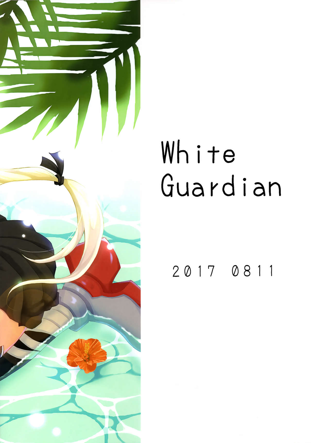 (C92) [White Guardian (真白雪夜)] 大戦艦恋をする2 (艦隊これくしょん -艦これ-)
