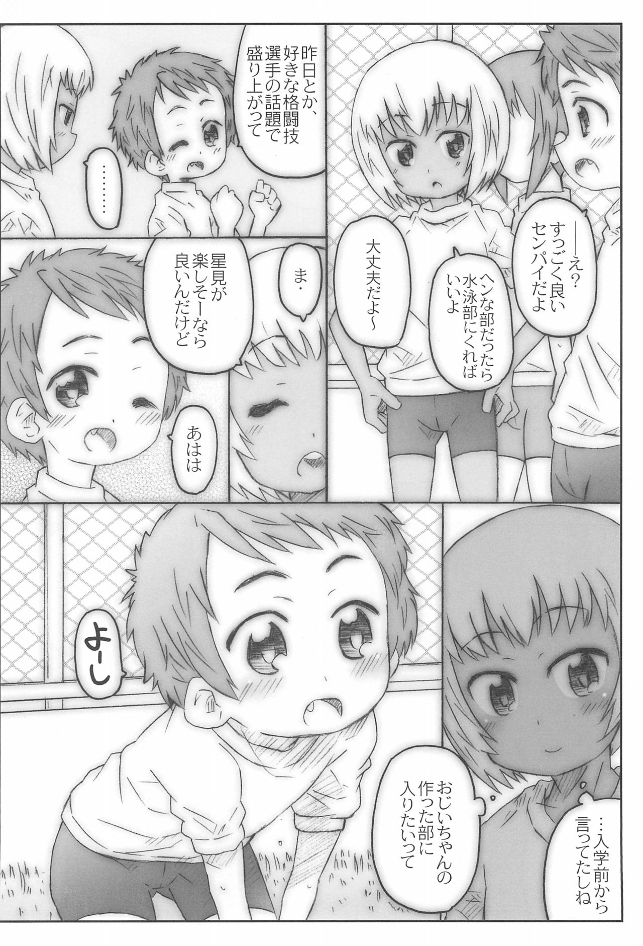 (C94) [シモボード (シモさん)] こうはいさん。との夏休み