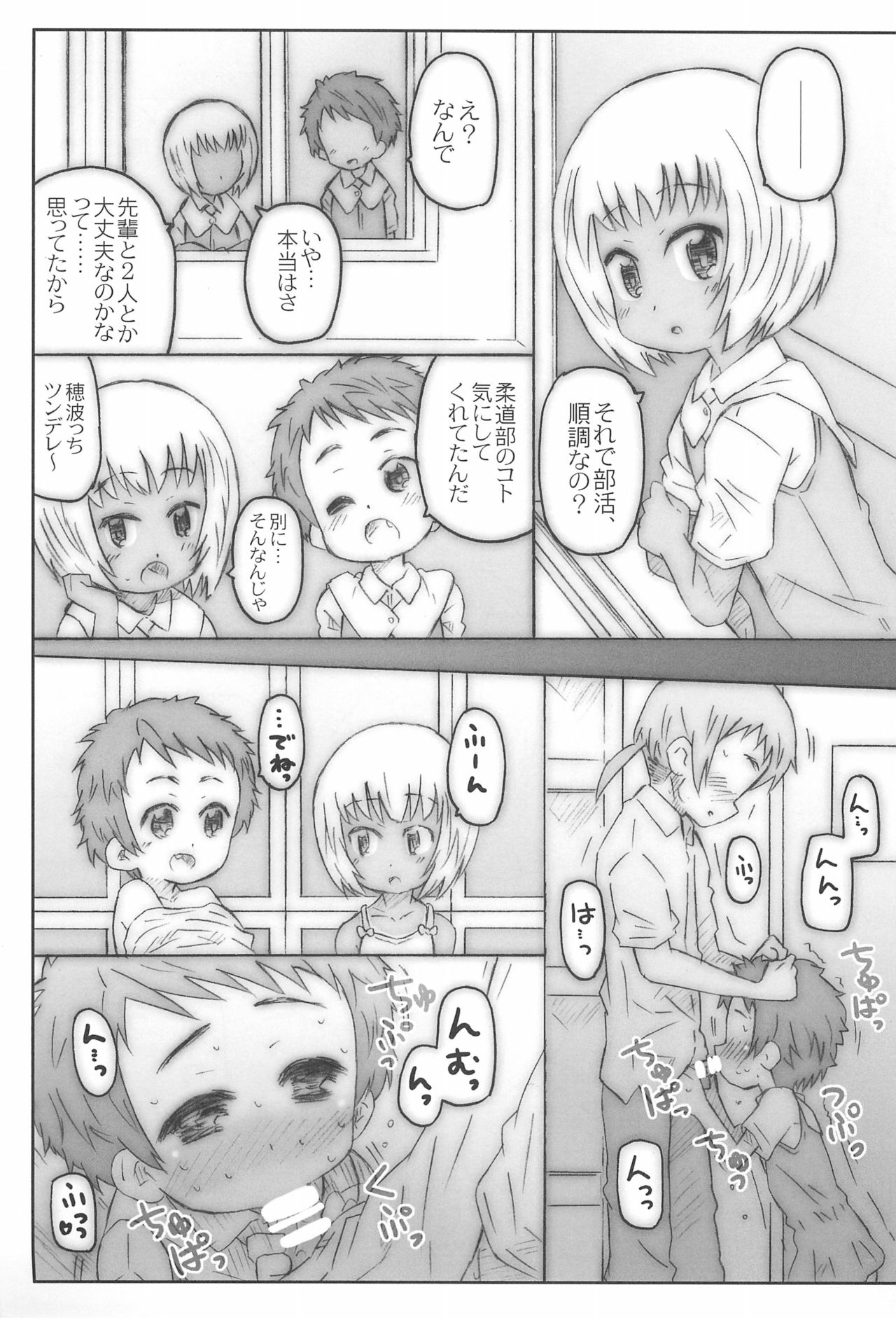 (C94) [シモボード (シモさん)] こうはいさん。との夏休み