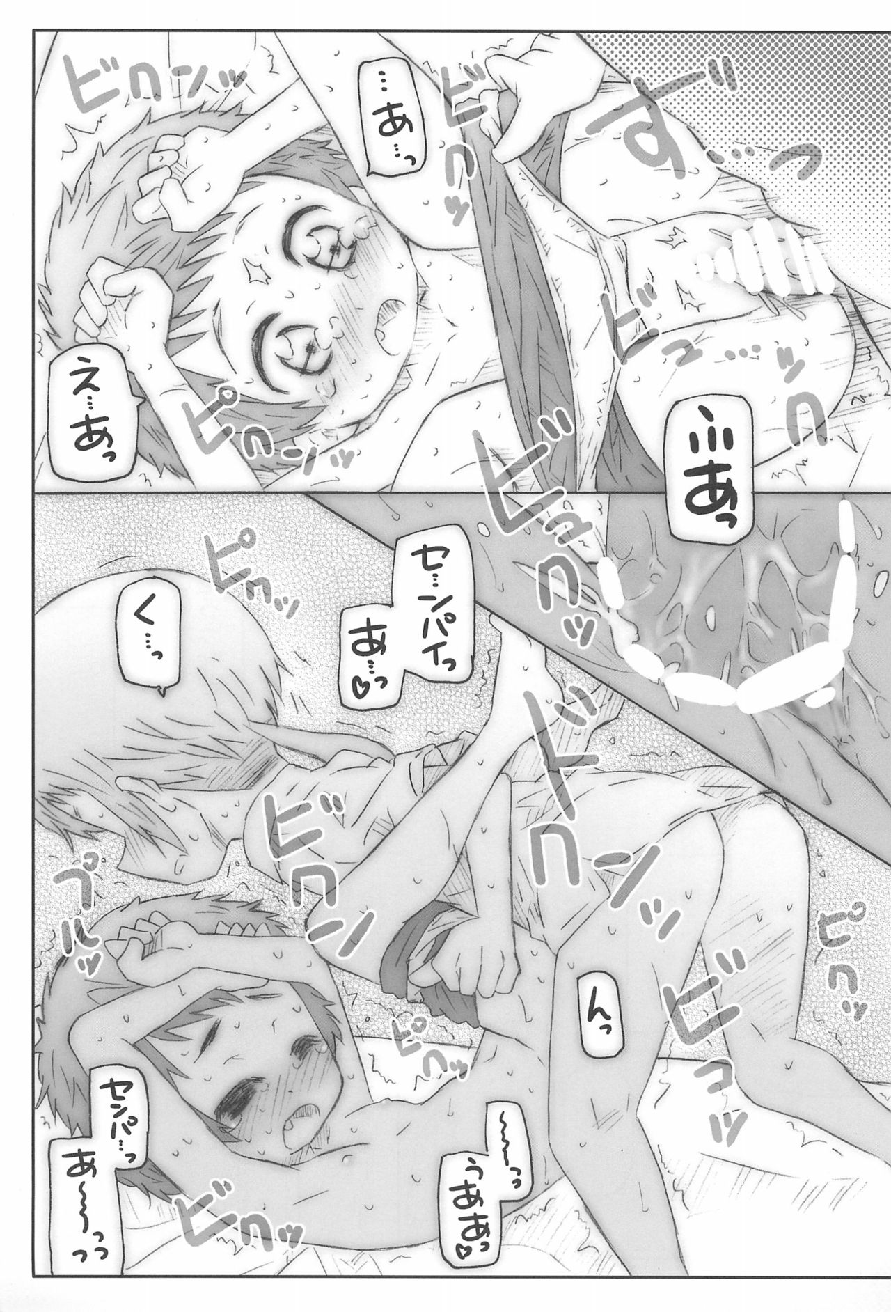 (C94) [シモボード (シモさん)] こうはいさん。との夏休み