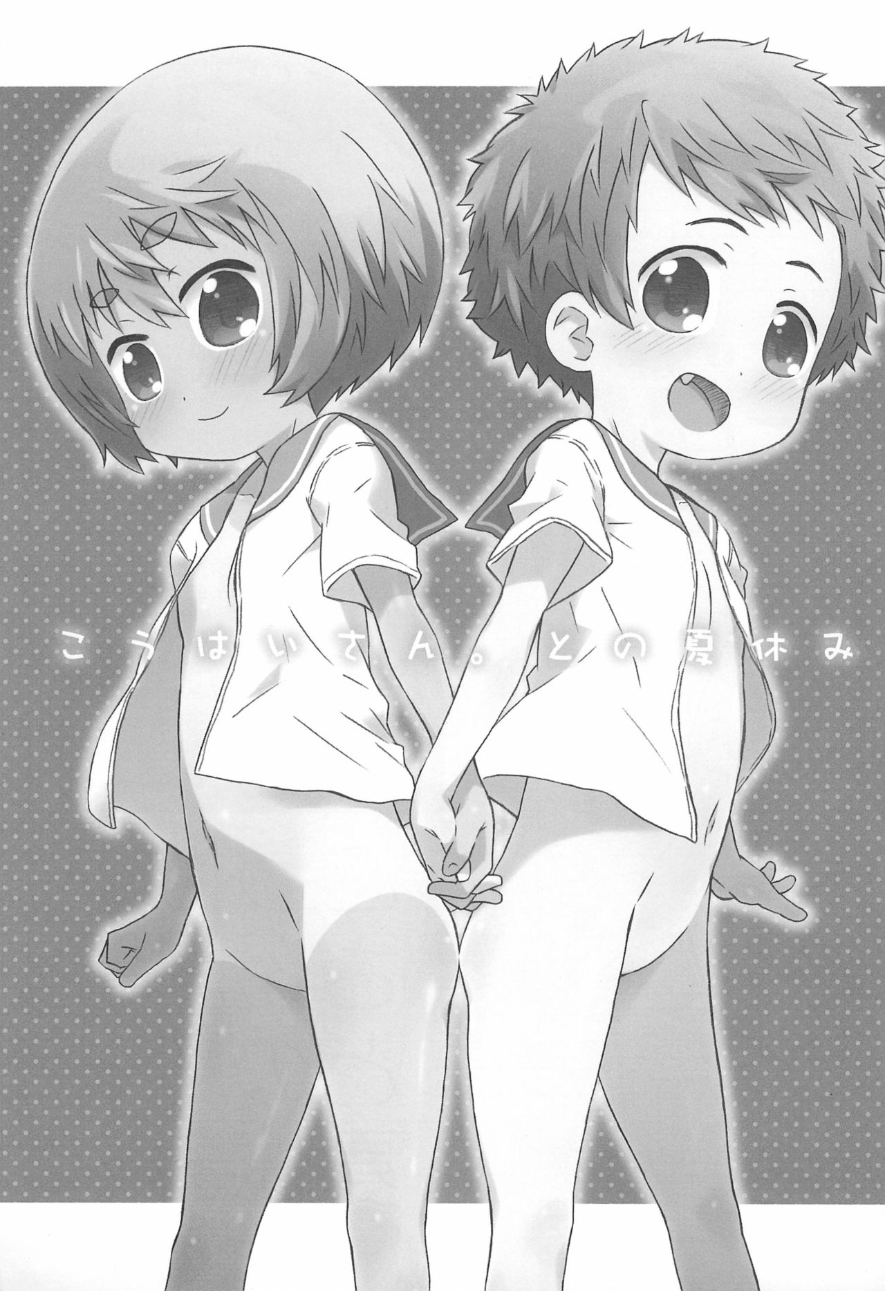 (C94) [シモボード (シモさん)] こうはいさん。との夏休み