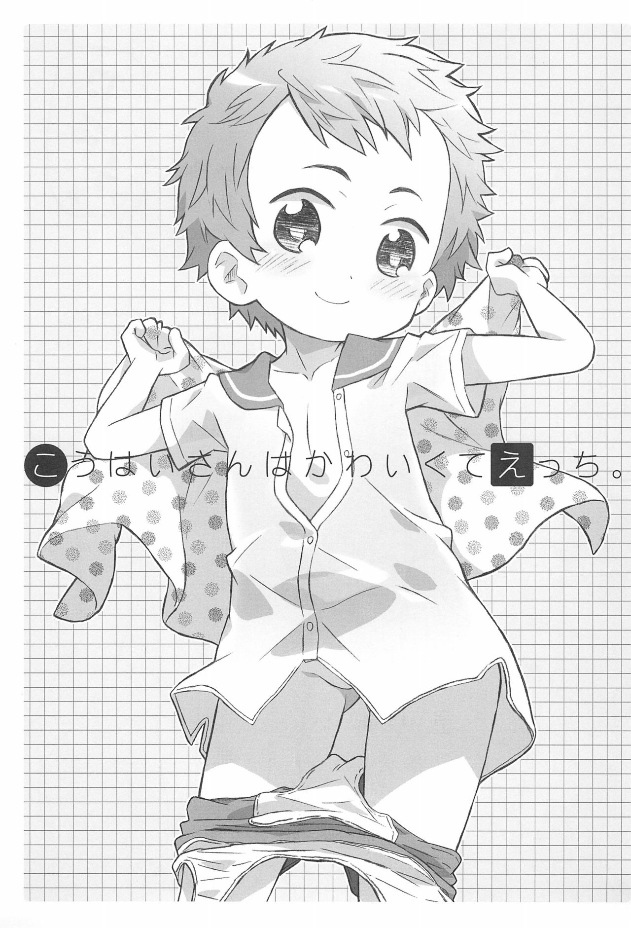 (C94) [シモボード (シモさん)] こうはいさん。との夏休み