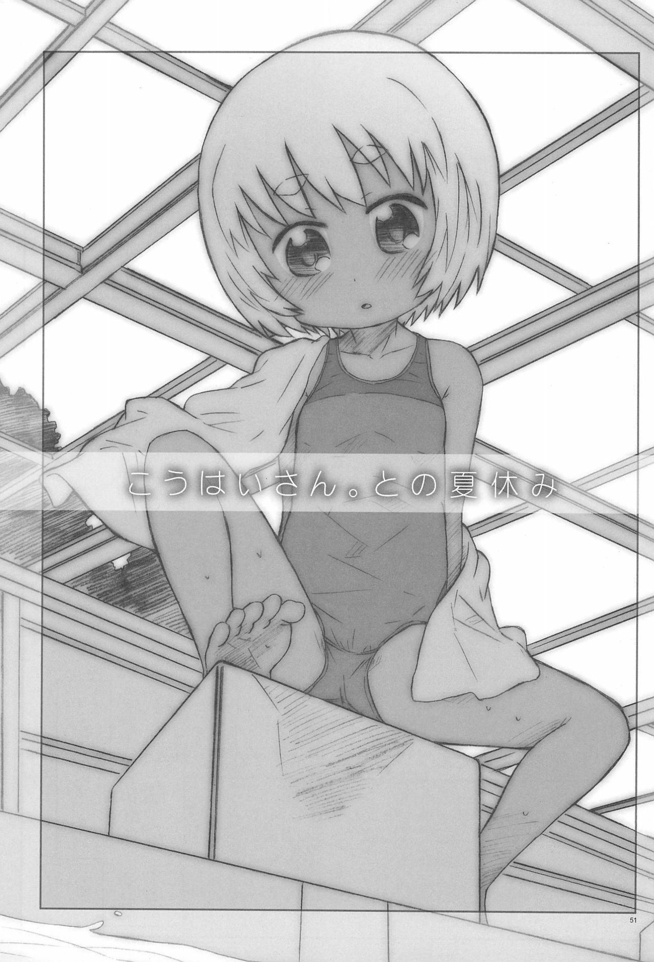 (C94) [シモボード (シモさん)] こうはいさん。との夏休み