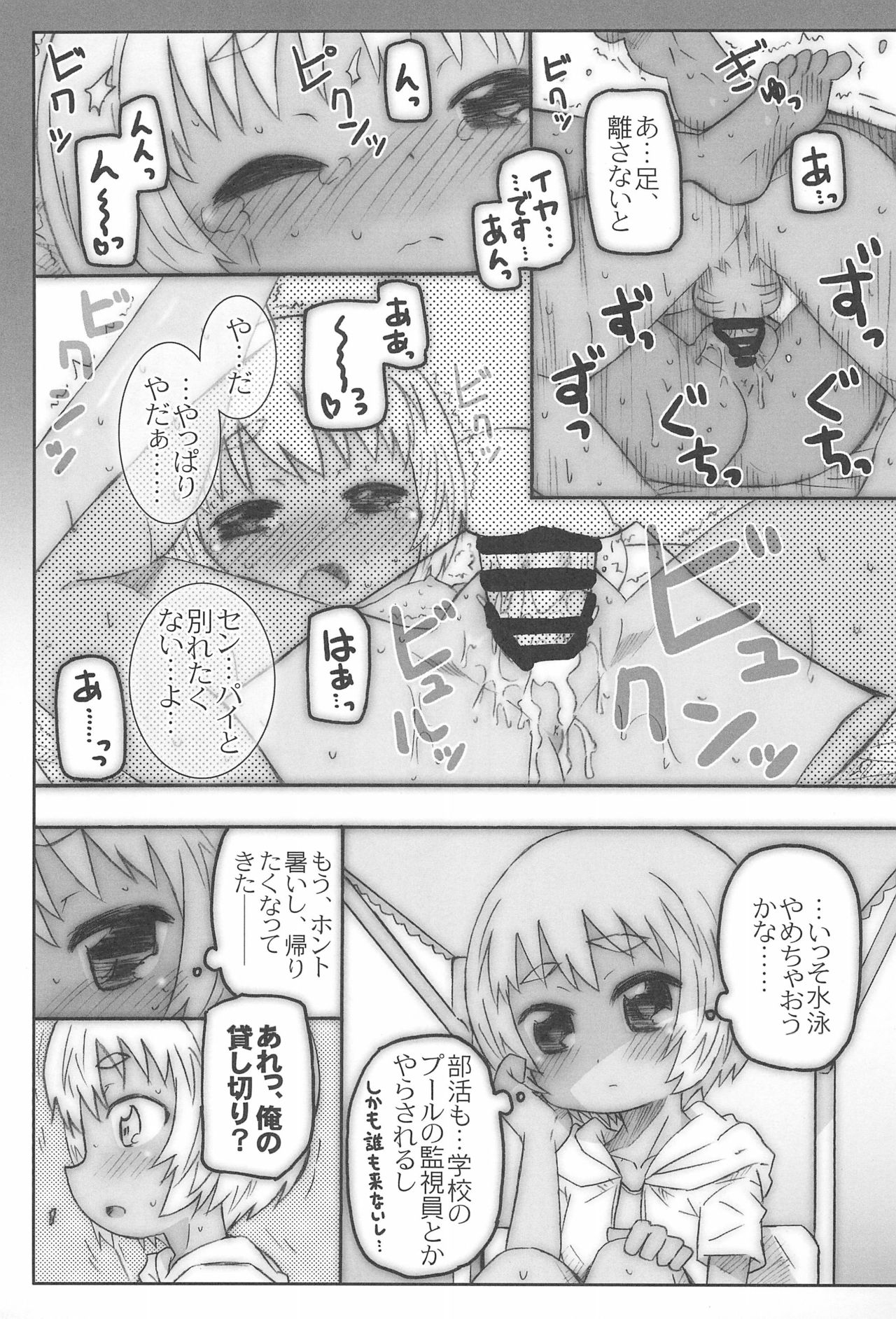(C94) [シモボード (シモさん)] こうはいさん。との夏休み