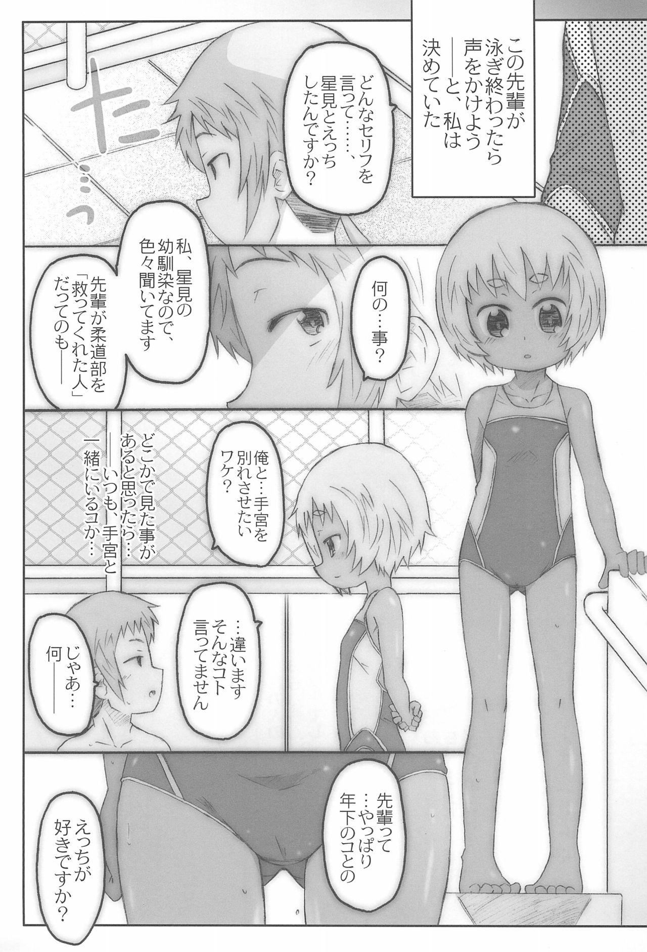 (C94) [シモボード (シモさん)] こうはいさん。との夏休み