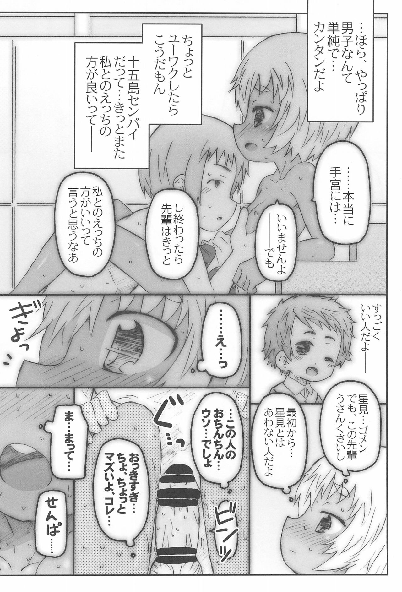 (C94) [シモボード (シモさん)] こうはいさん。との夏休み