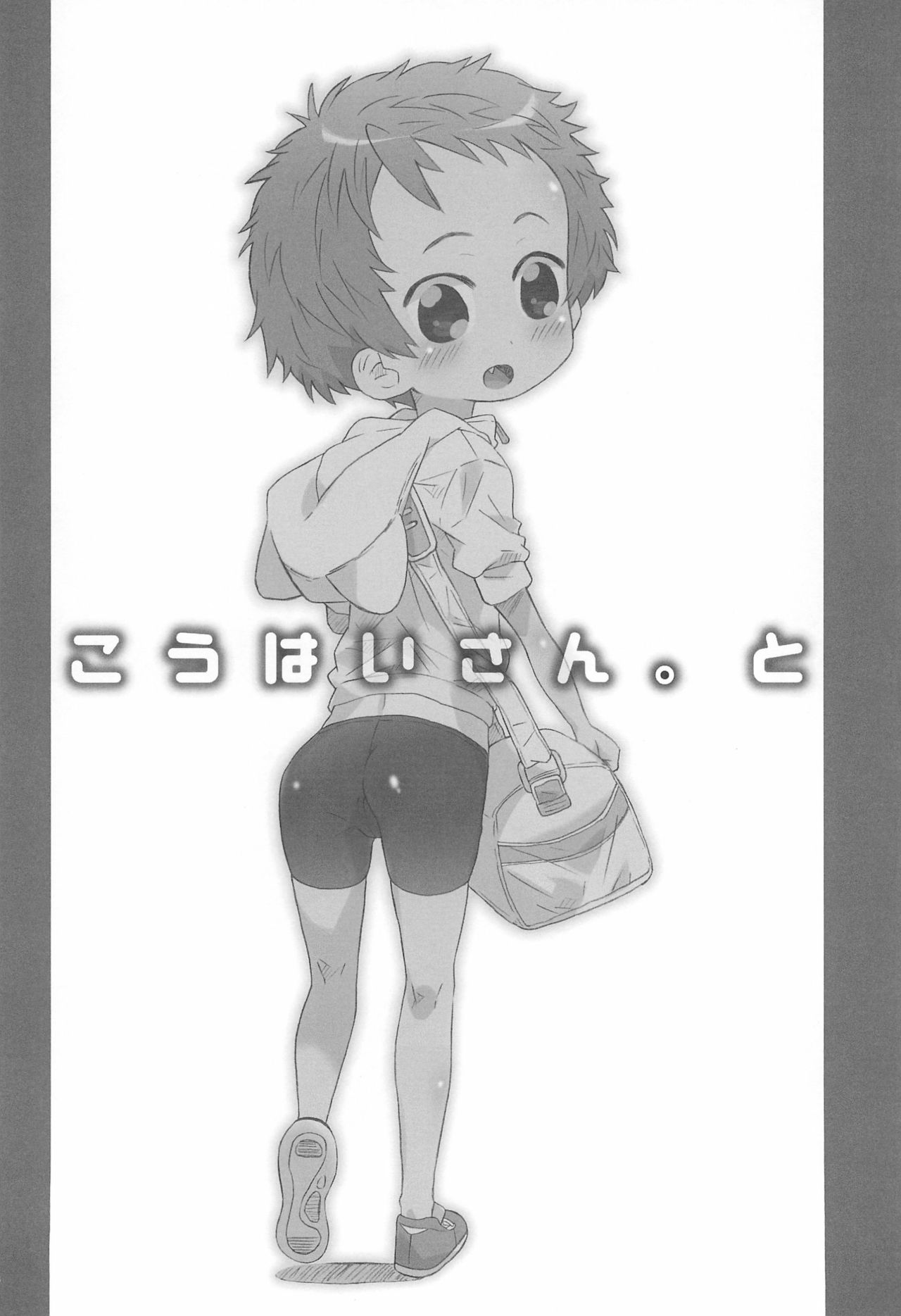 (C94) [シモボード (シモさん)] こうはいさん。との夏休み