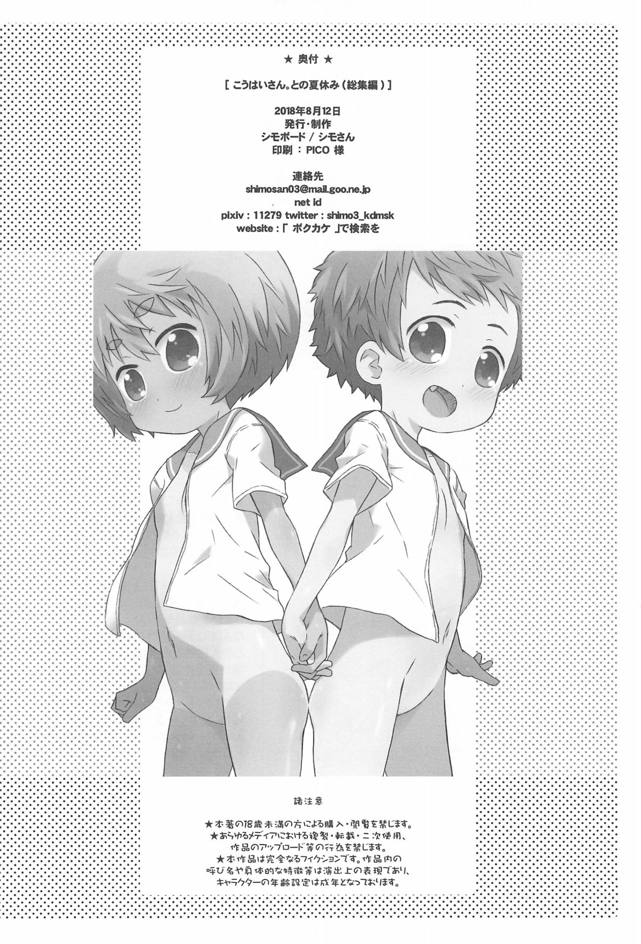 (C94) [シモボード (シモさん)] こうはいさん。との夏休み