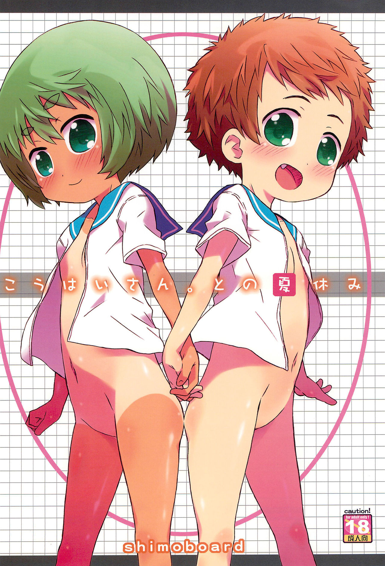 (C94) [シモボード (シモさん)] こうはいさん。との夏休み